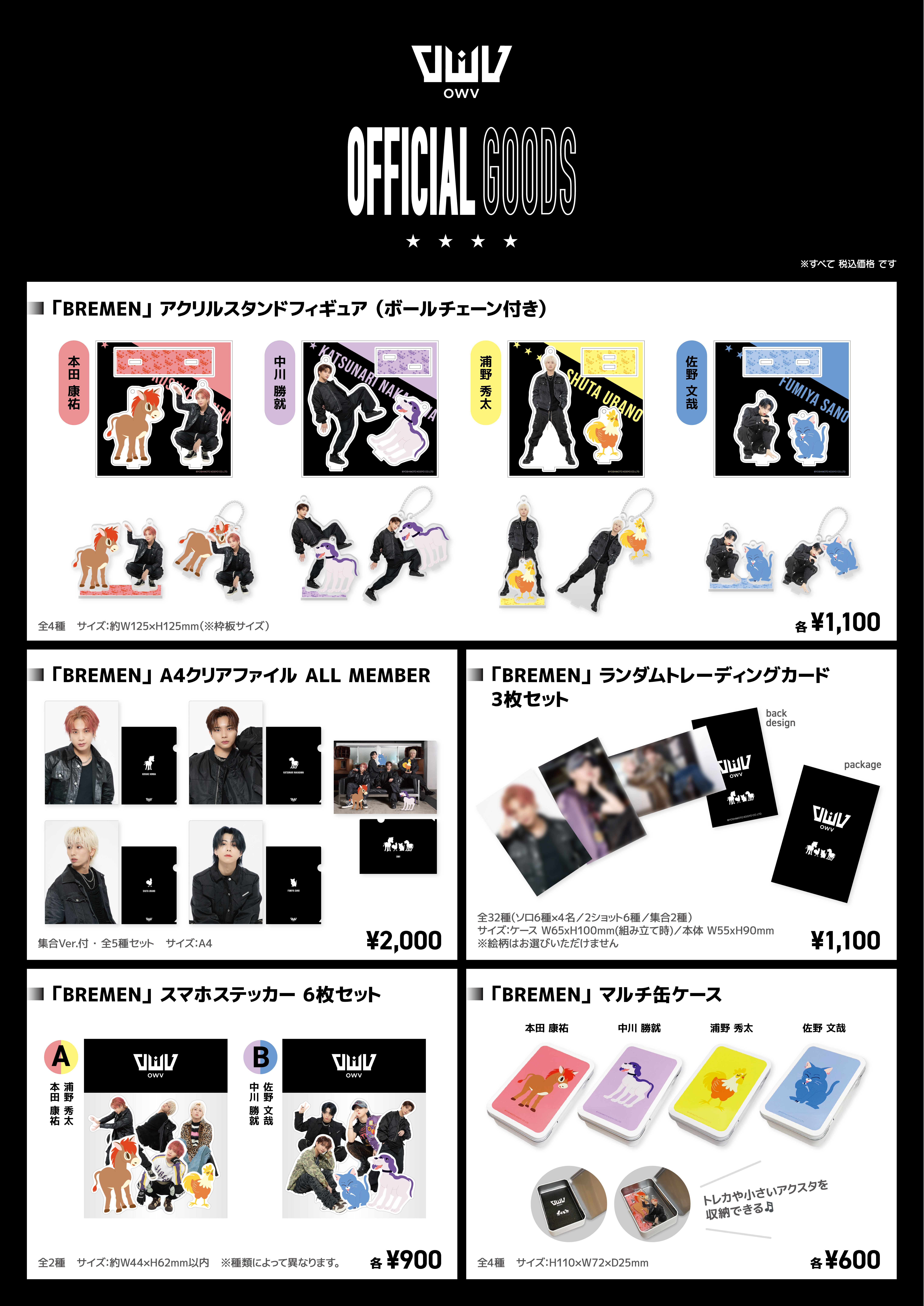 8th single『BREMEN』GOODS 2月5日(月)12:00より、販売決定！｜OWV