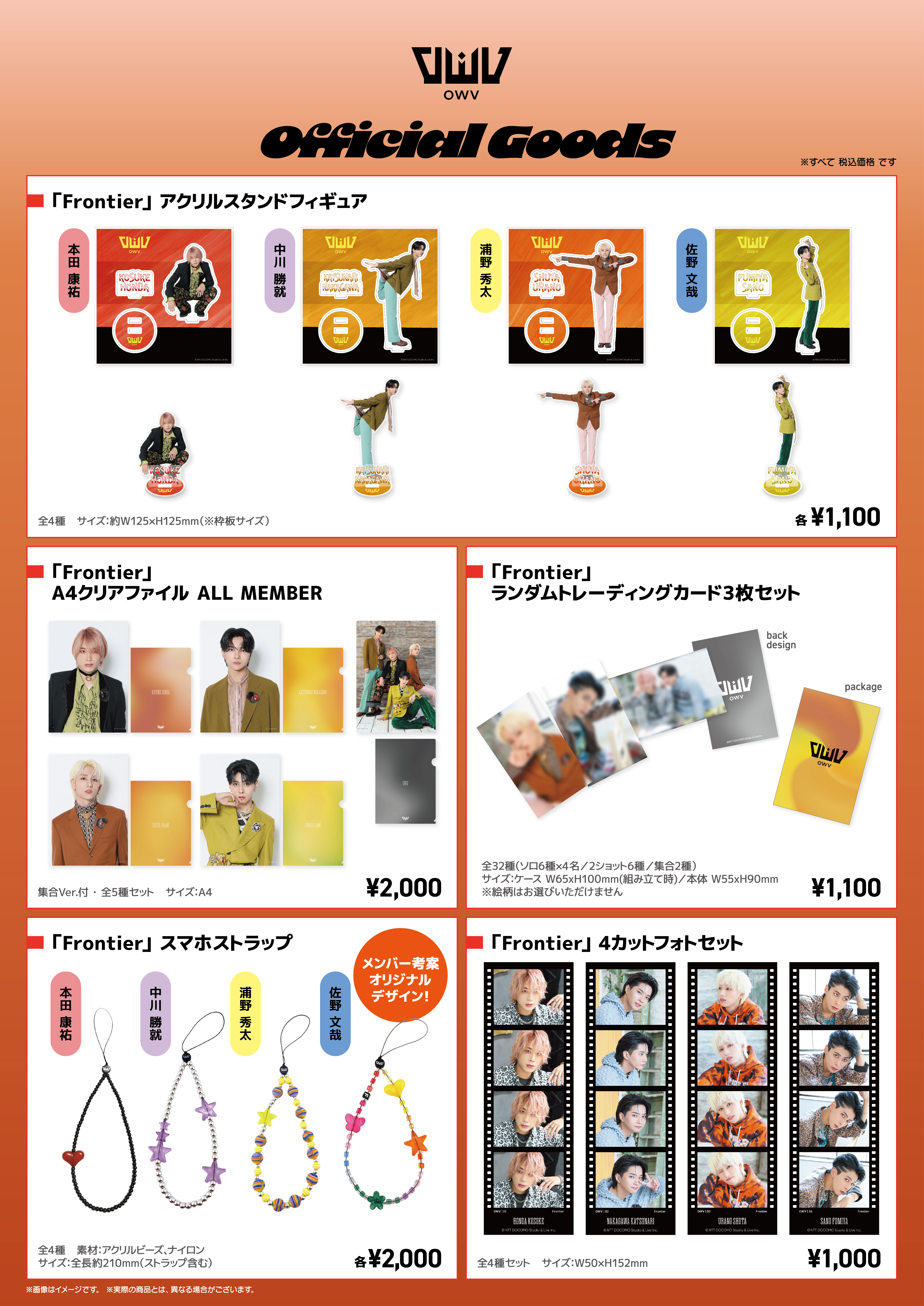 OWV 10th single『Frontier』GOODS 2024年10月23日(水)12:00より