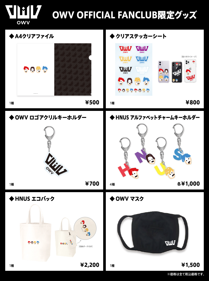 OWV OFFICIAL FANCLUB コンテンツ紹介＆グッズラインナップ公開！｜OWV