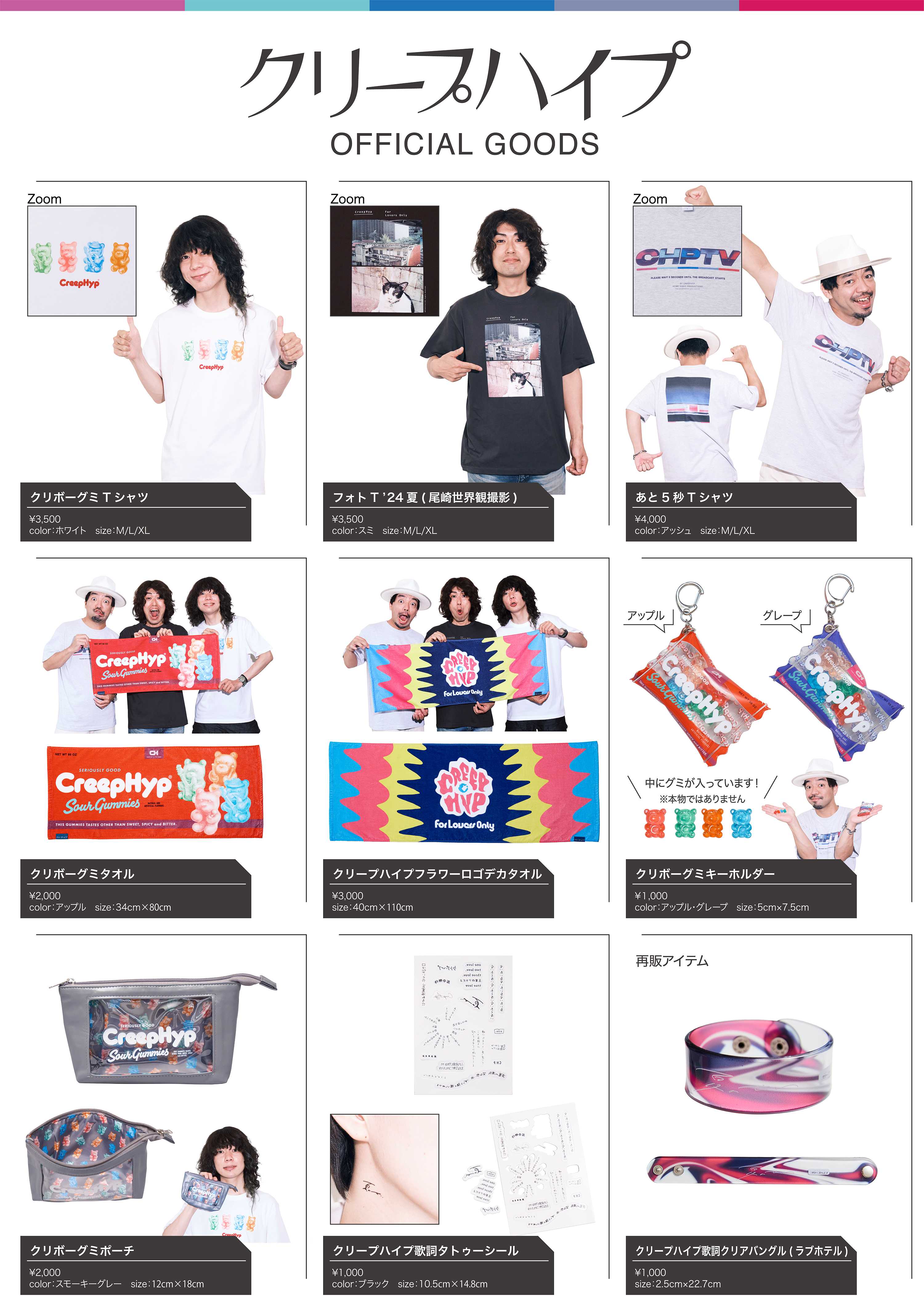 10/24(木)19:00〜、2024年 夏フェスグッズをオフィシャルオンライン