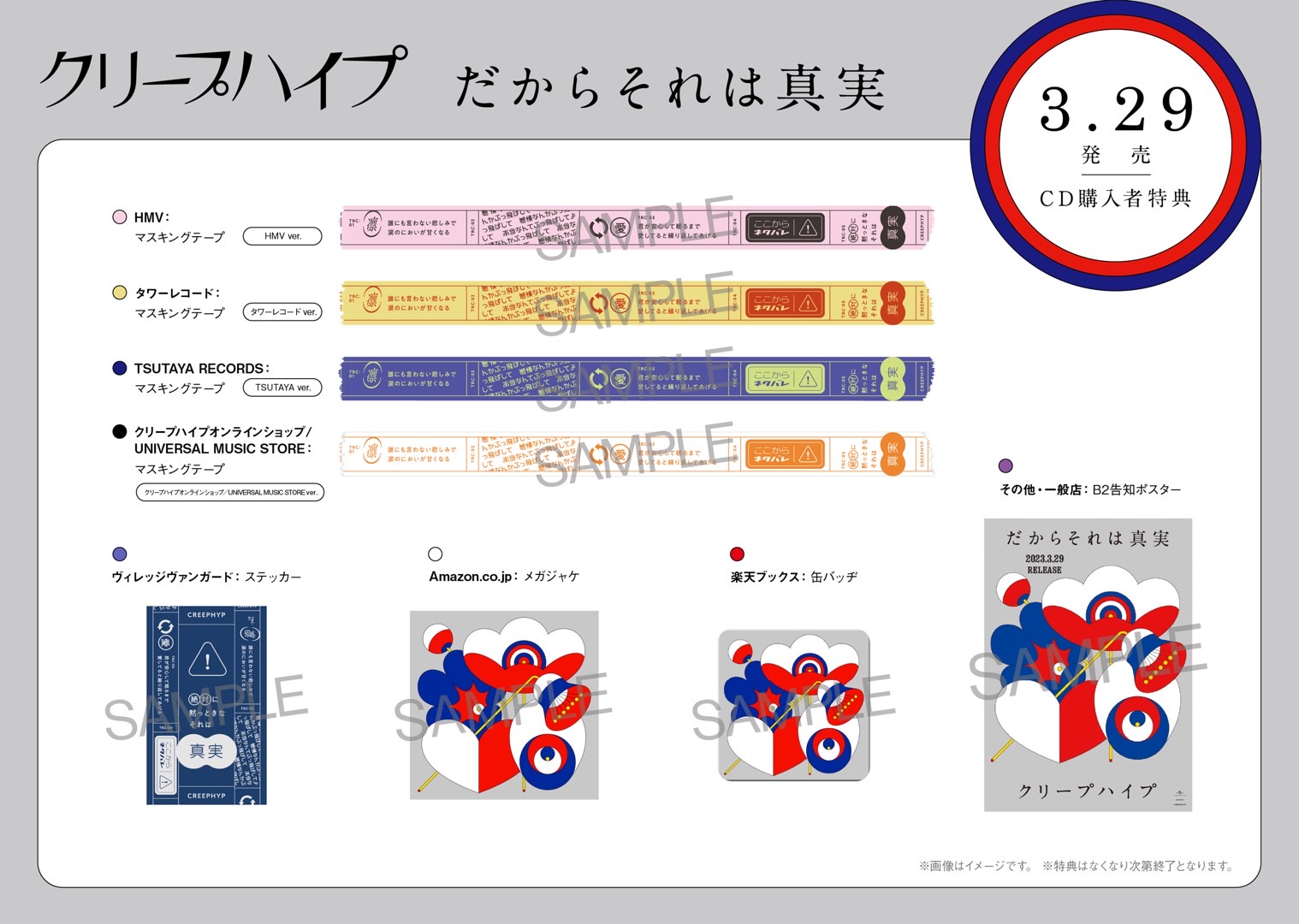 3/29(水)発売 新作EP『だからそれは真実』のジャケ写解禁！購入者特典