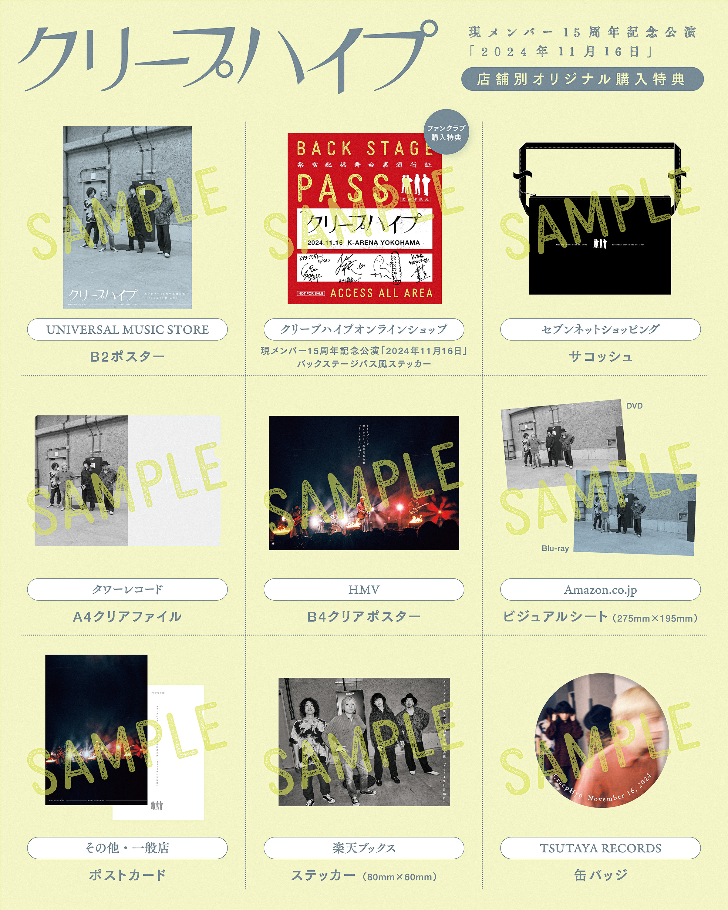 11/16(日)発売 現メンバー15周年記念公演「2024年11月16日」Blu