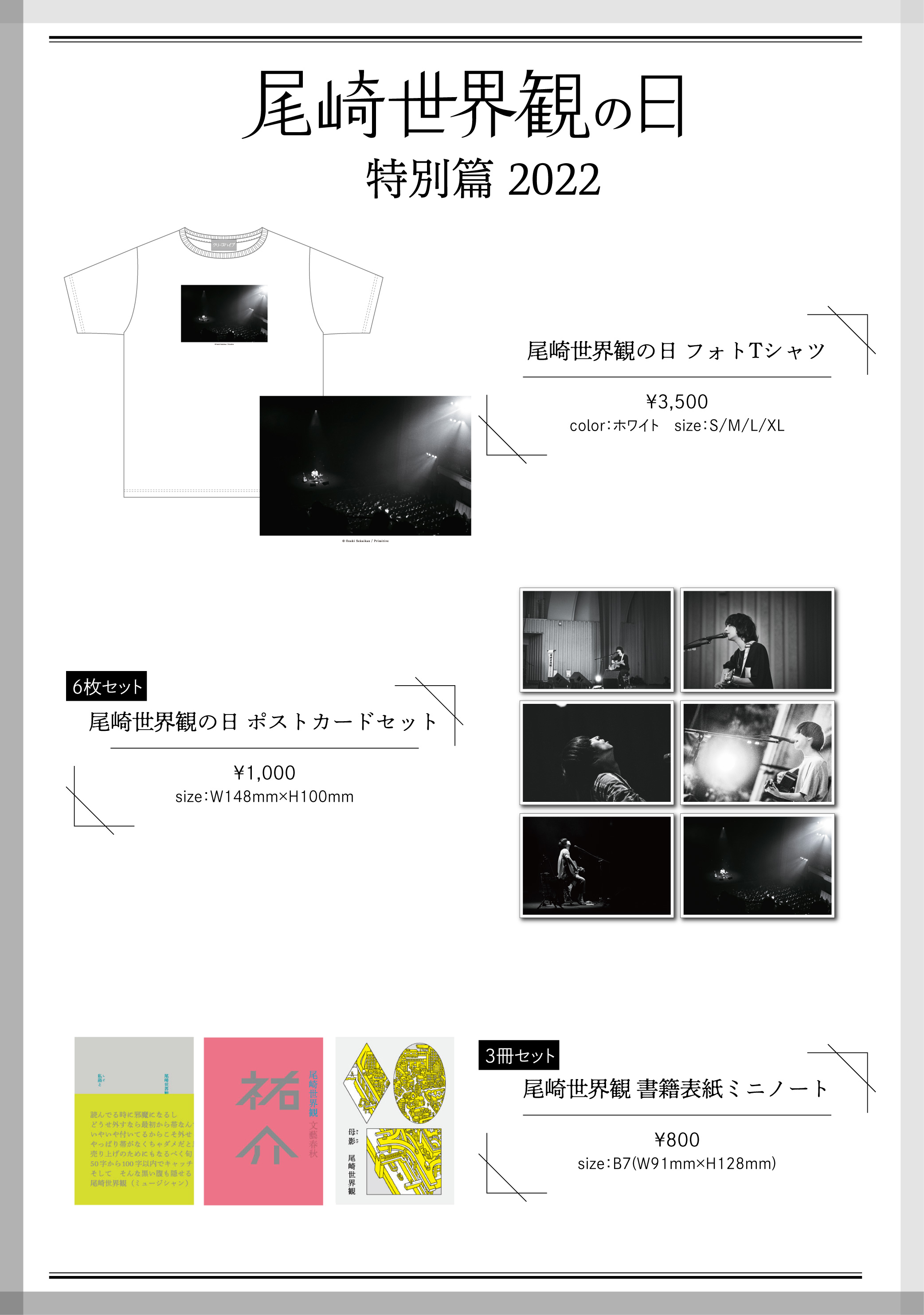 尾崎世界観の日 特別篇 2022」ゲスト出演者発表！グッズも公開！