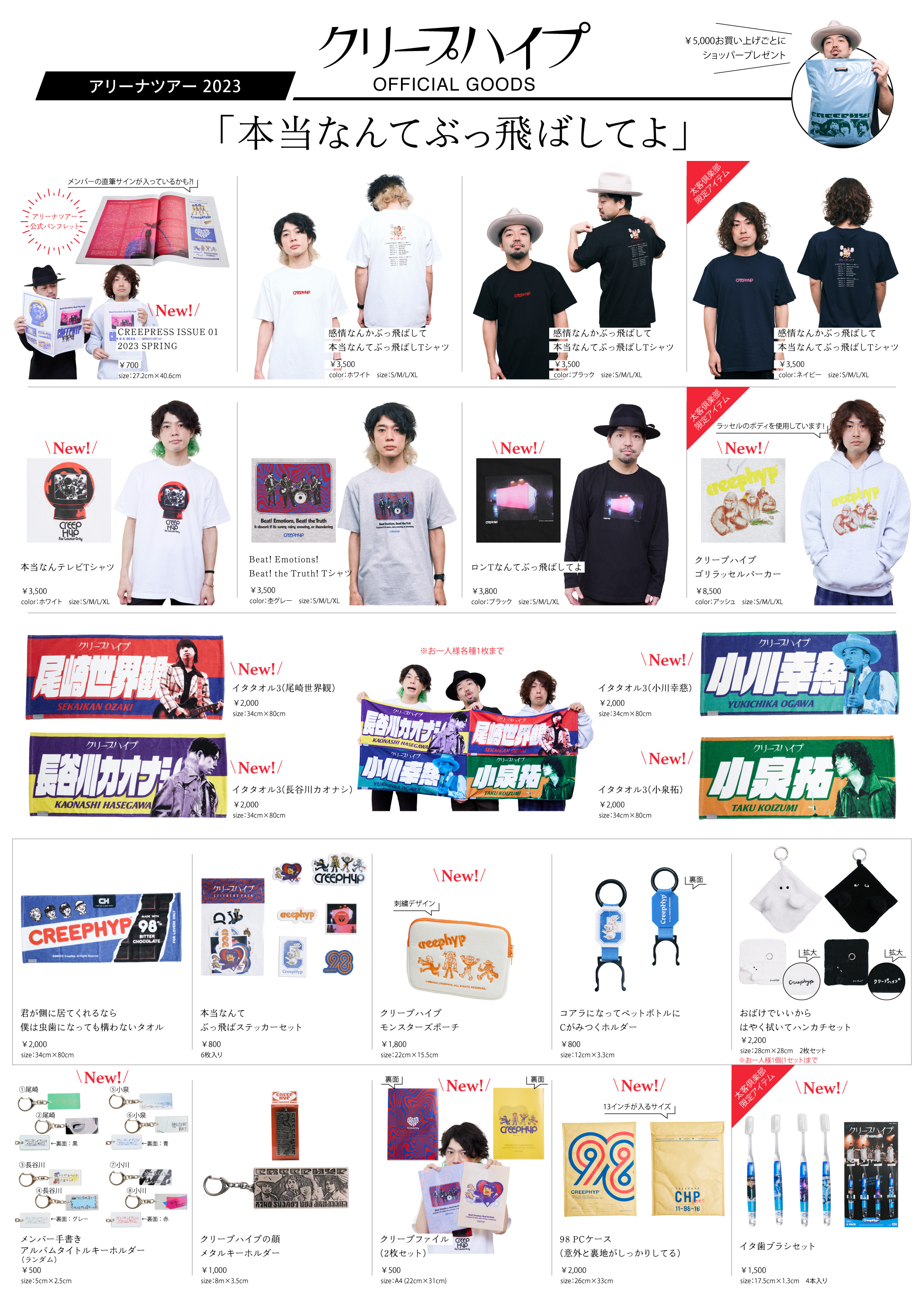 アリーナツアー 2023「本当なんてぶっ飛ばしてよ」グッズ公開！グッズ