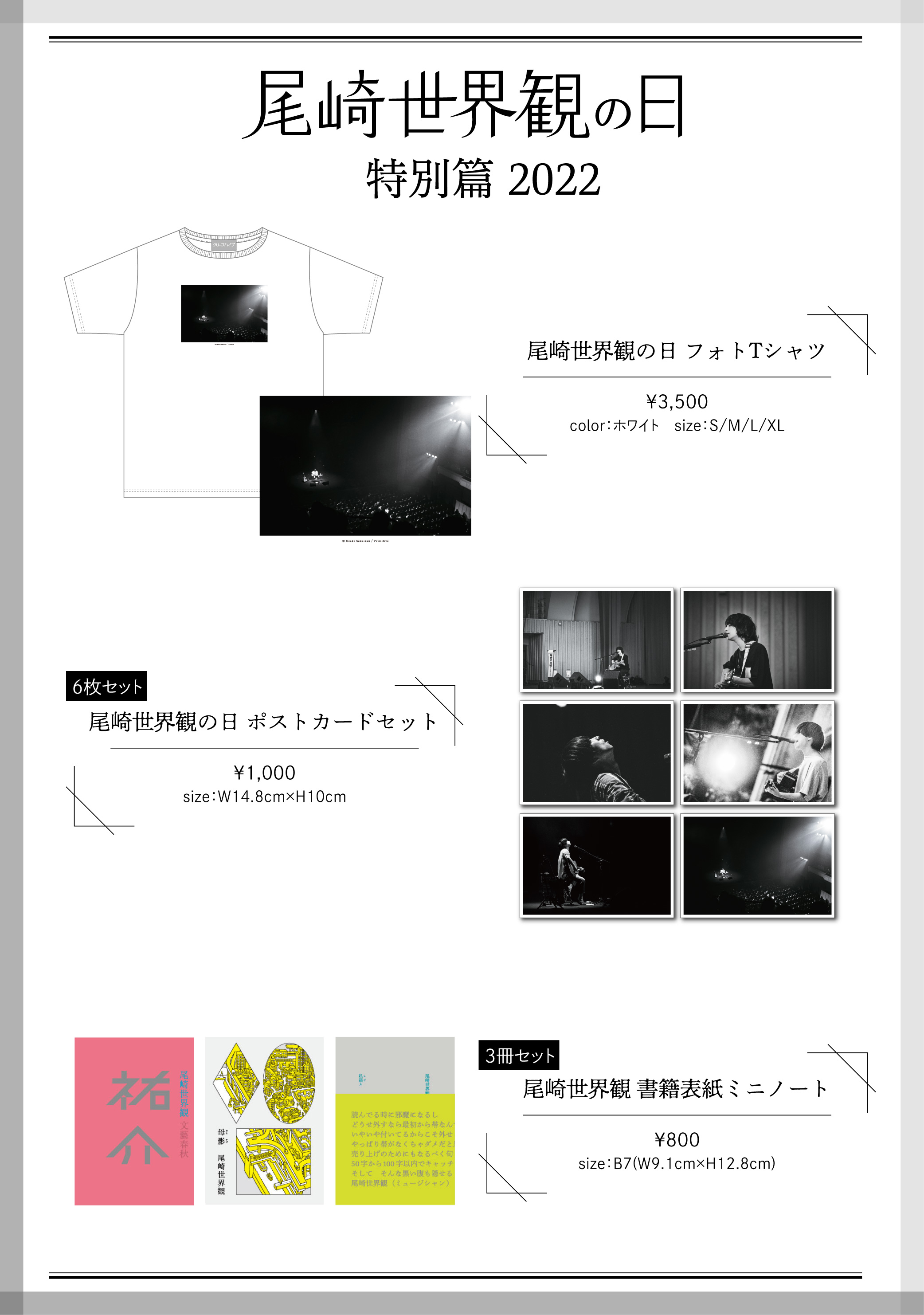 9/27(火)20:00〜、「尾崎世界観の日 特別篇 2022」「クリープハイプの