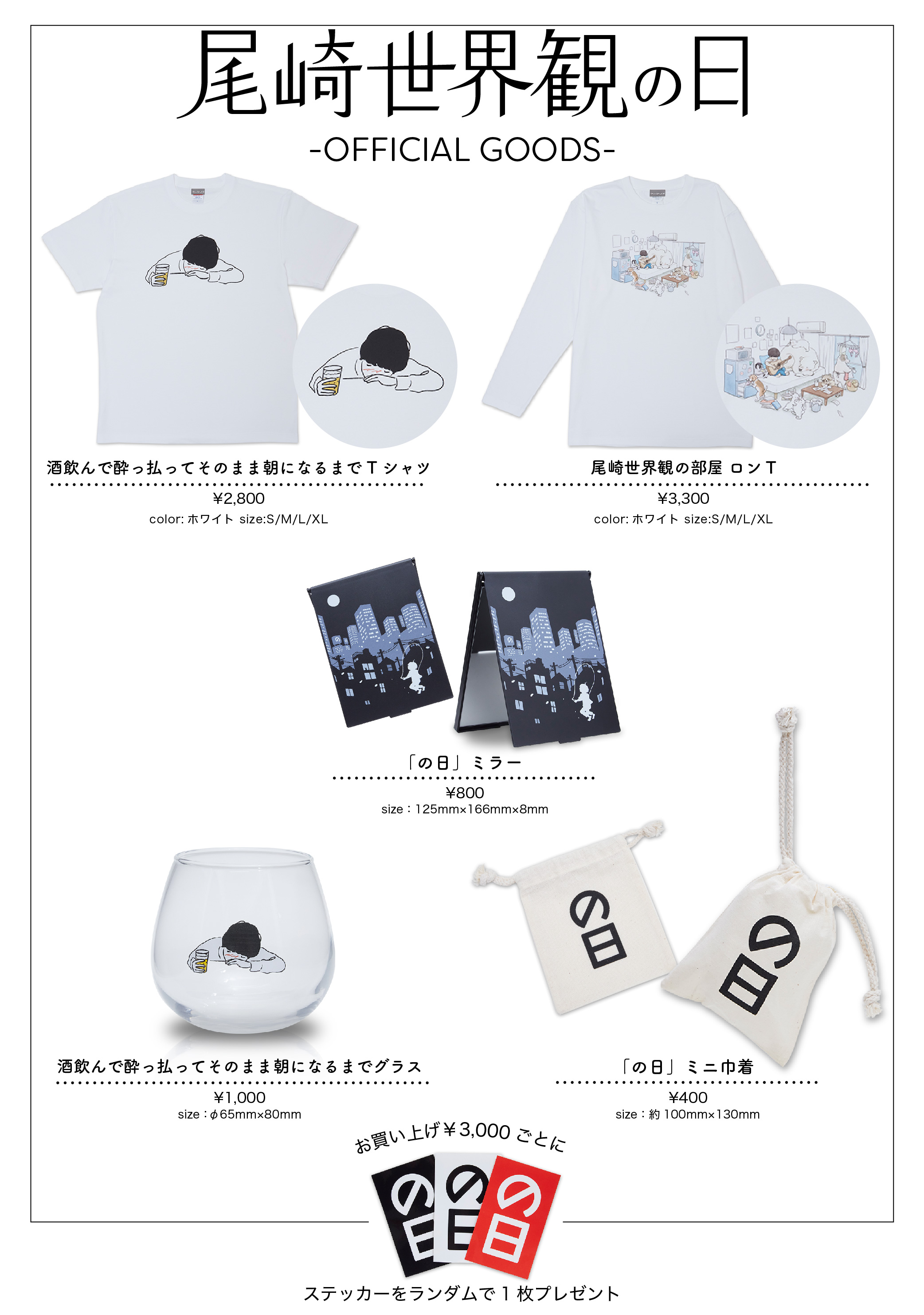 尾崎世界観の日 全国ツアー」グッズ公開！