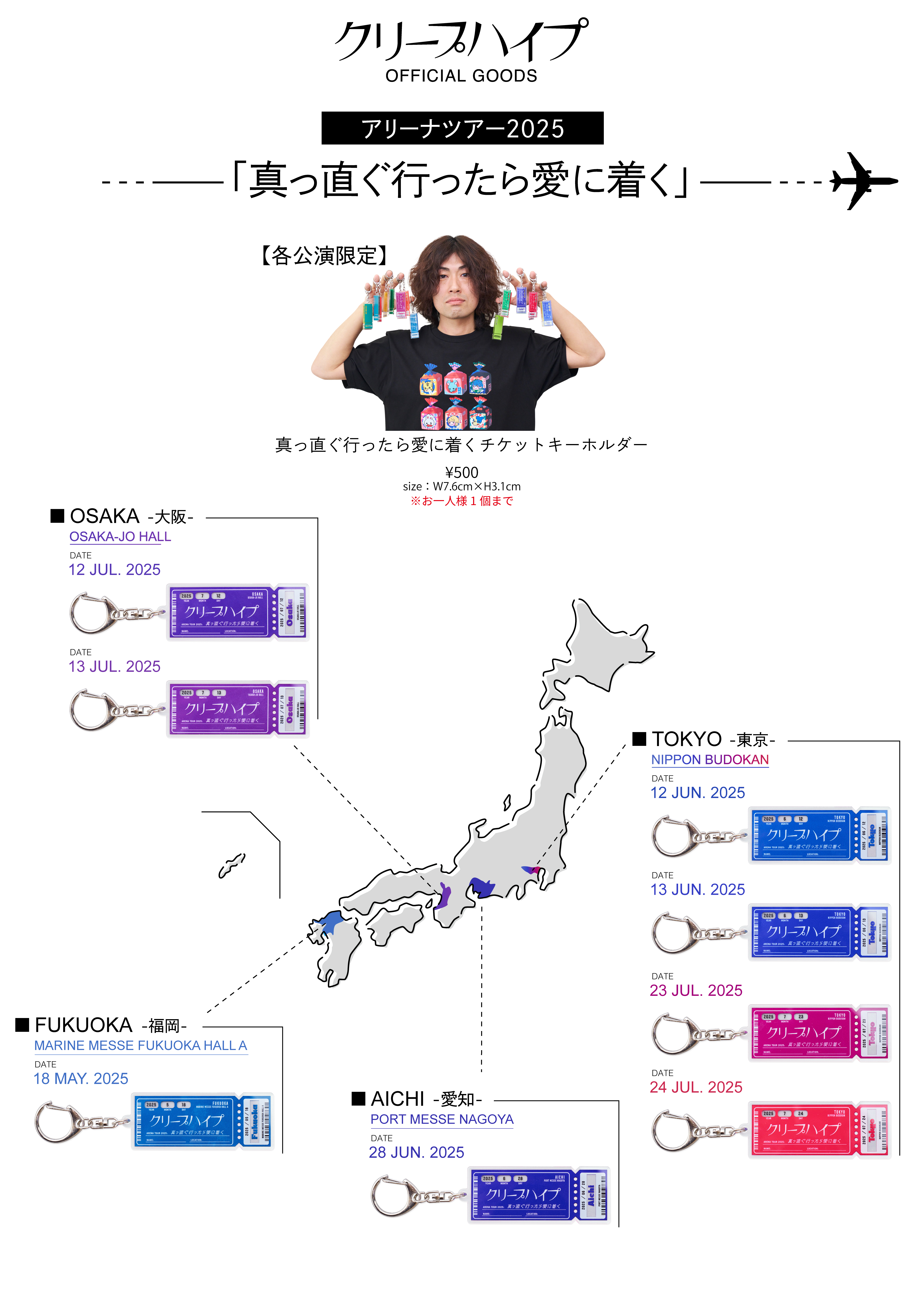 アリーナツアー2025「真っ直ぐ行ったら愛に着く」グッズ公開！グッズ