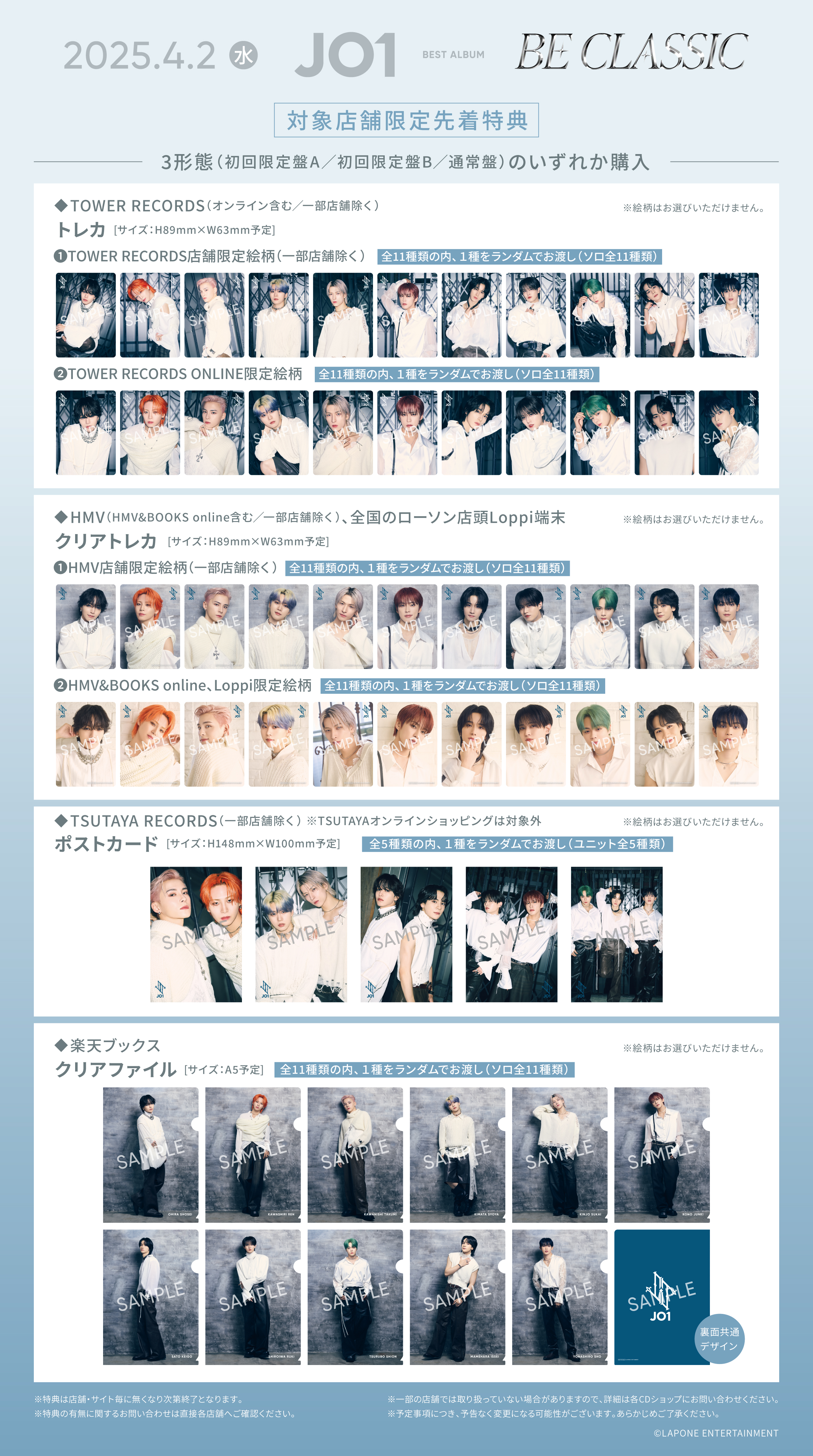 JO1 BEST ALBUM チェーン別購入者先着特典決定！※25/3/31追記｜JO1