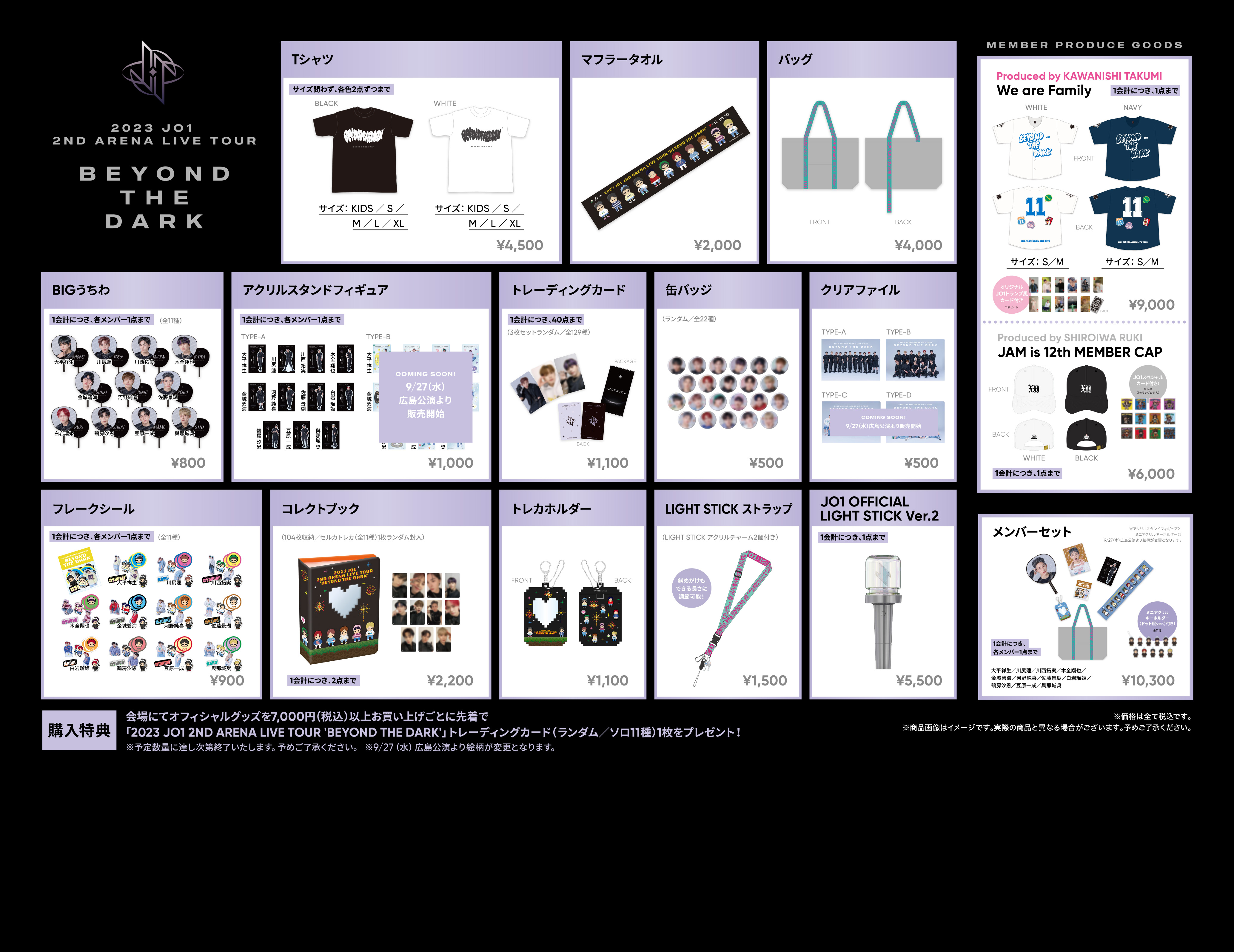2023 JO1 2ND ARENA LIVE TOUR 'BEYOND THE DARK'」当日グッズ購入