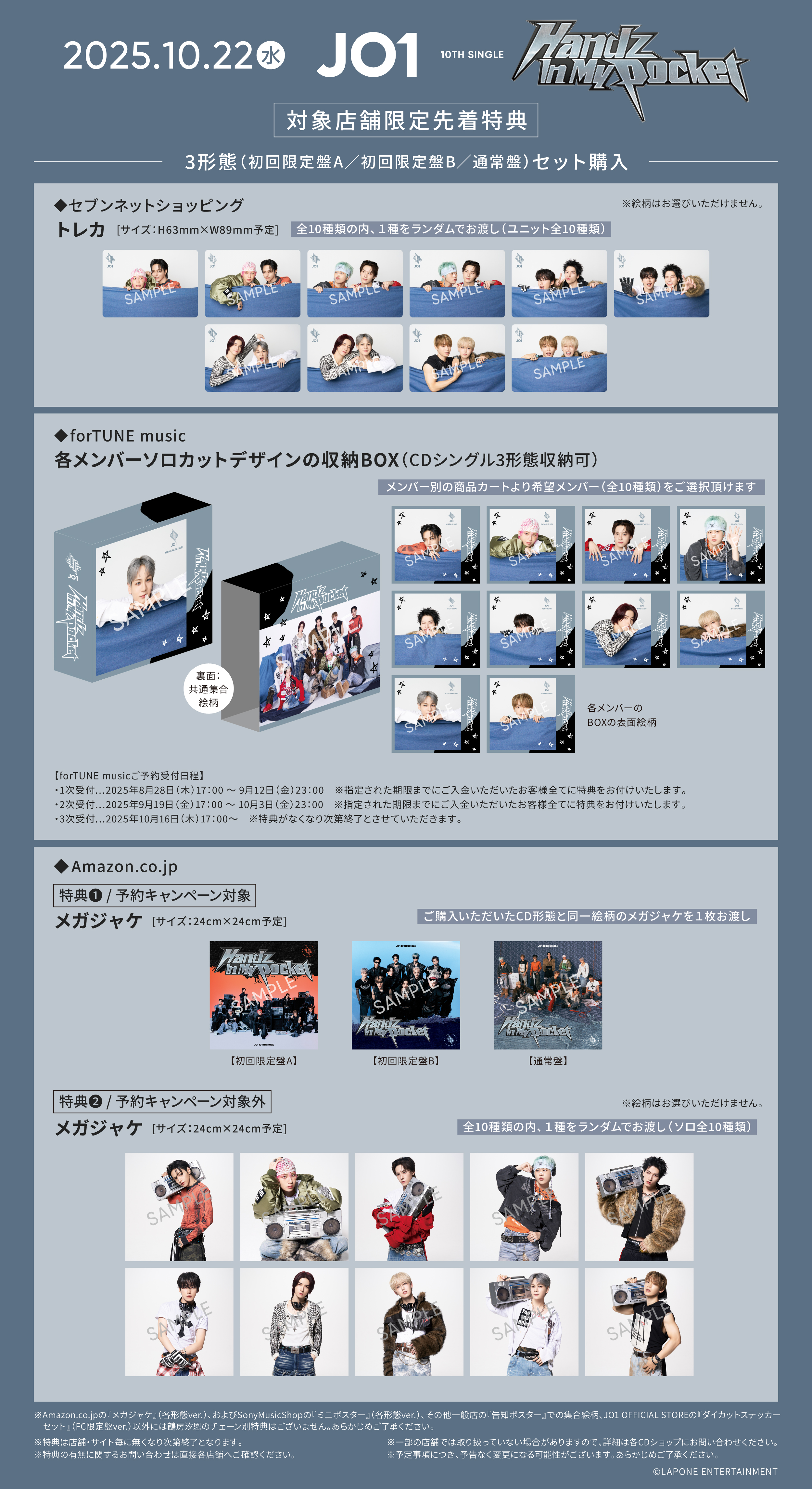 10/20（月）追記＞JO1 10TH SINGLE『Handz In My Pocket』チェーン別