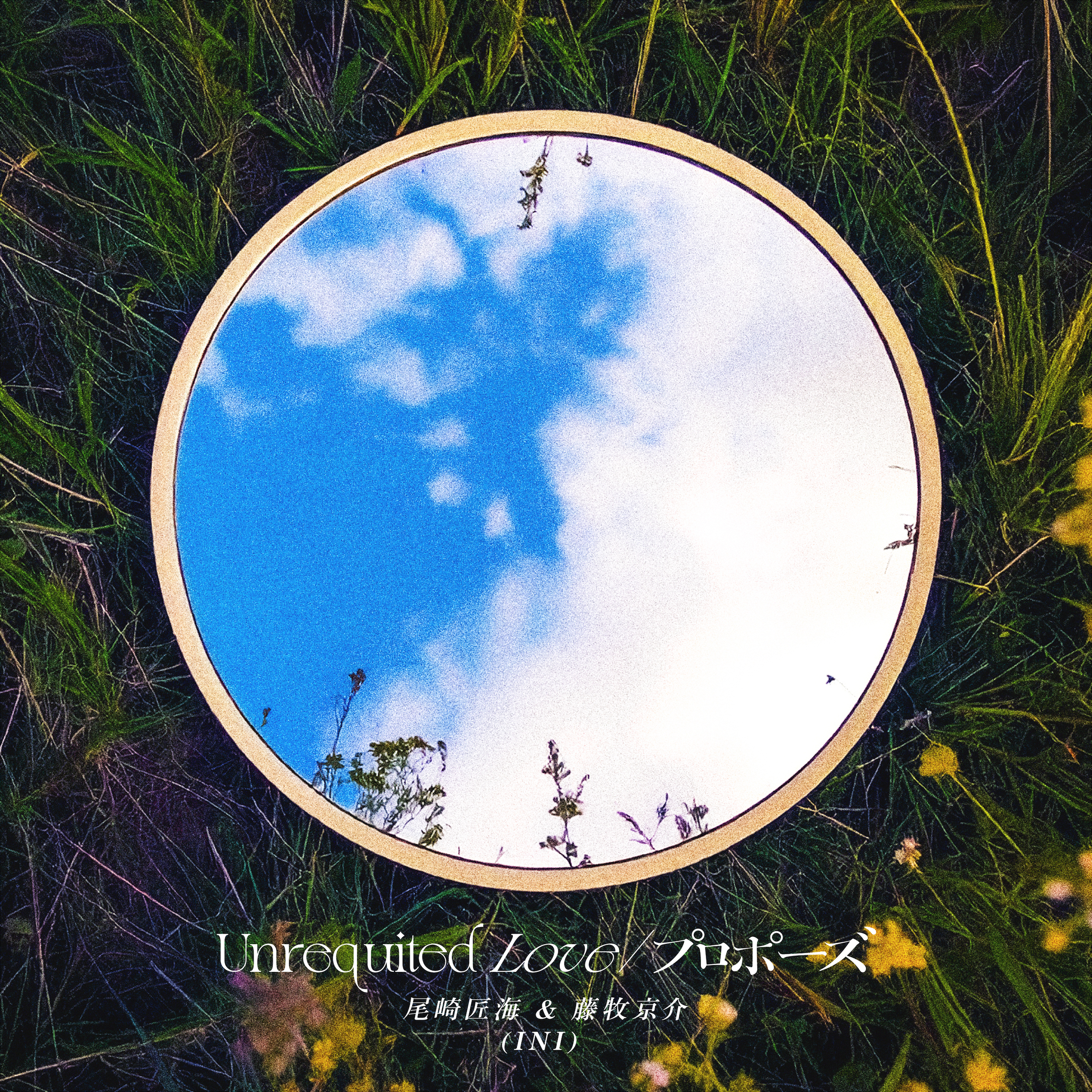 INI CD 藤牧京介　universal music FC限定 THE VIEW【CD MAXI】【+DVD】 | INI | UNIVERSAL MUSIC STORE ANNEX