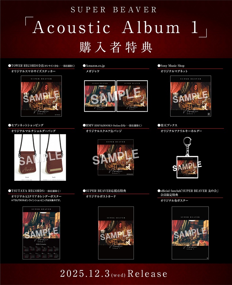 アコースティックアルバム『Acoustic Album 1』のジャケットを解禁
