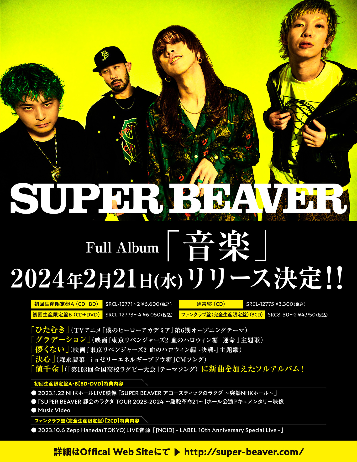 2024年2月21日(水)にフルアルバム『音楽』のリリースが決定！｜SUPER