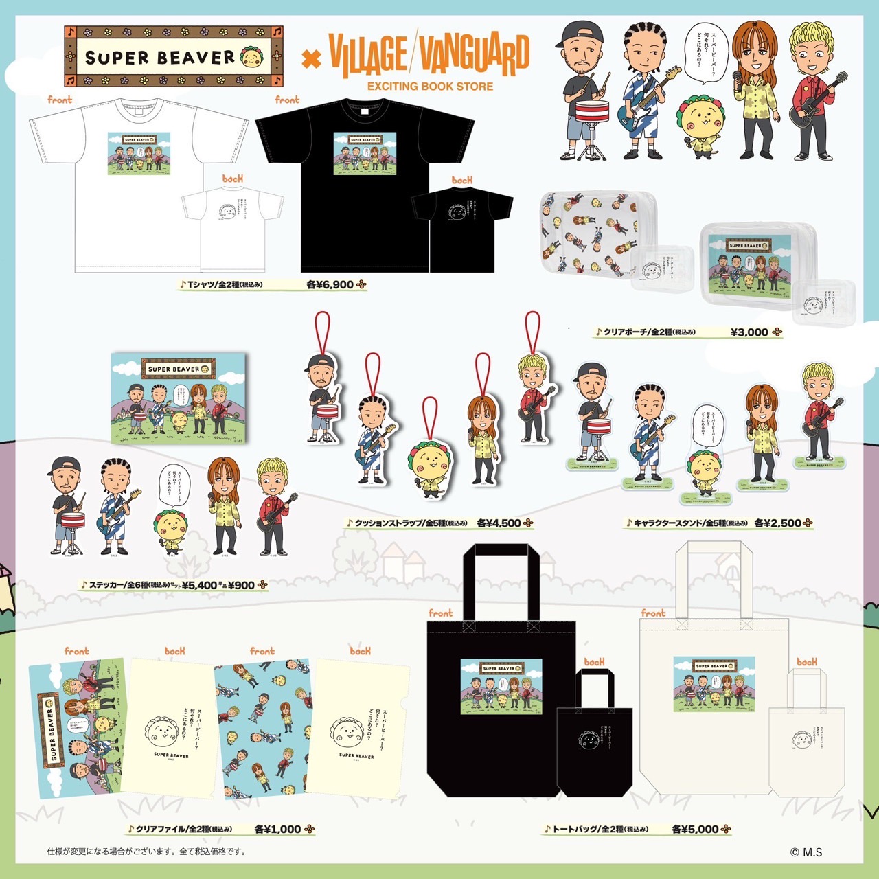 SUPER BEAVER × コジコジ』 ヴィレッジヴァンガード限定で発売決定