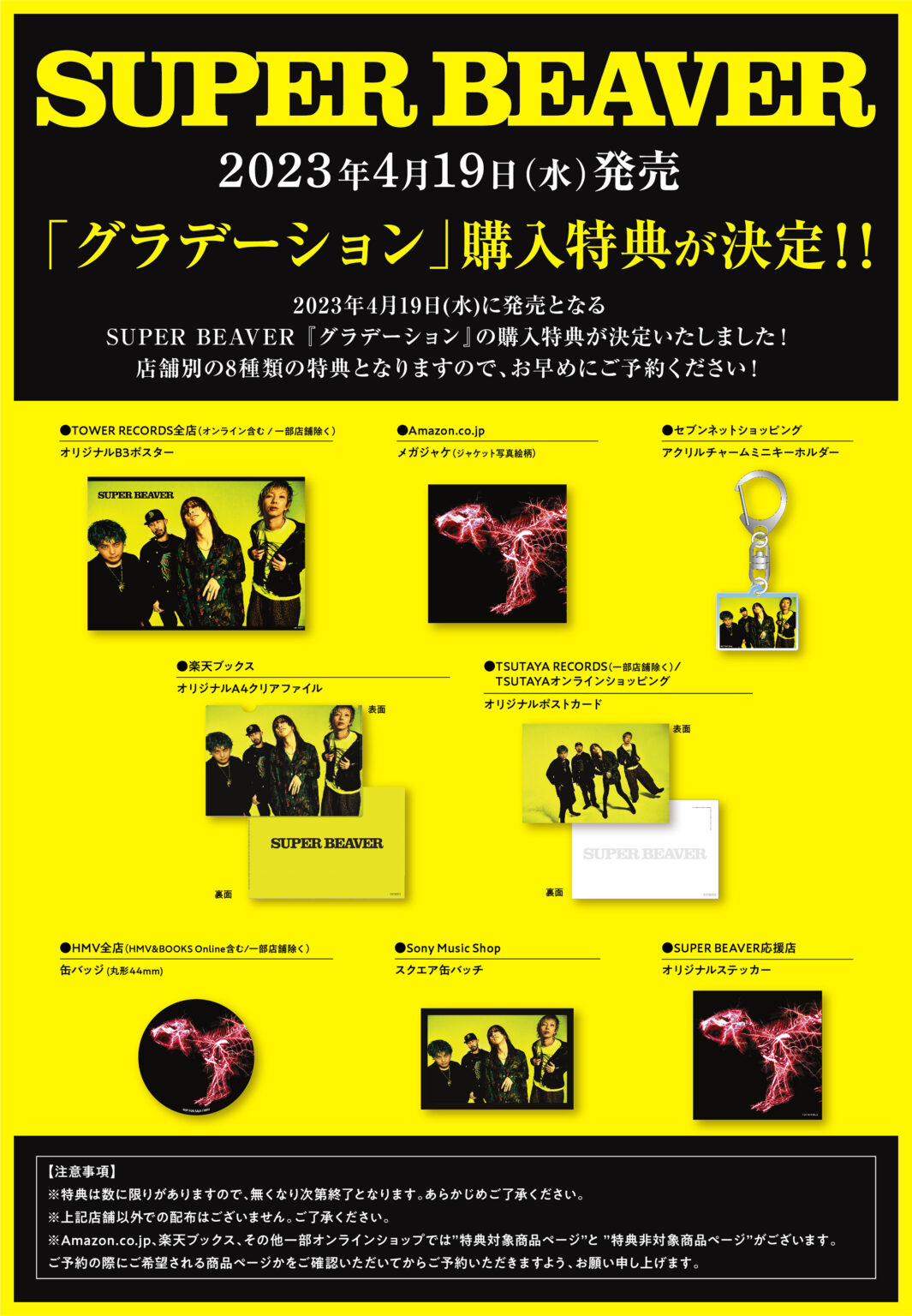 ニューシングル『グラデーション』CD購入者特典を公開！｜SUPER BEAVER
