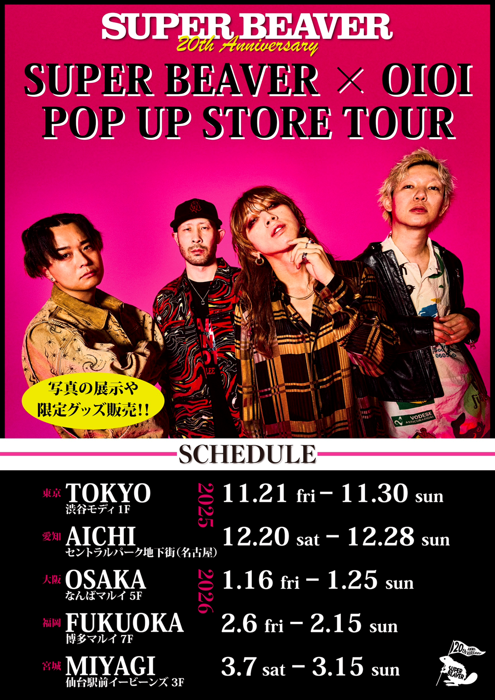 全国5都市を巡るポップアップショップツアーの開催が決定！ ｜SUPER