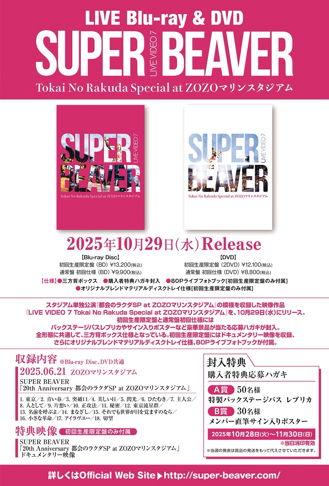 初のスタジアム単独公演を収録した映像作品『LIVE VIDEO 7 Tokai No