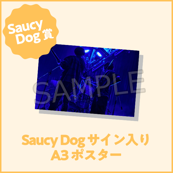 Saucy Dog HALL TOUR 2023」FC限定会場企画の実施決定！｜Saucy Dog