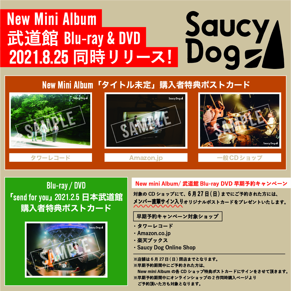 8月25日発売5th mini Album&日本武道館ワンマン映像作品の特典ポスト