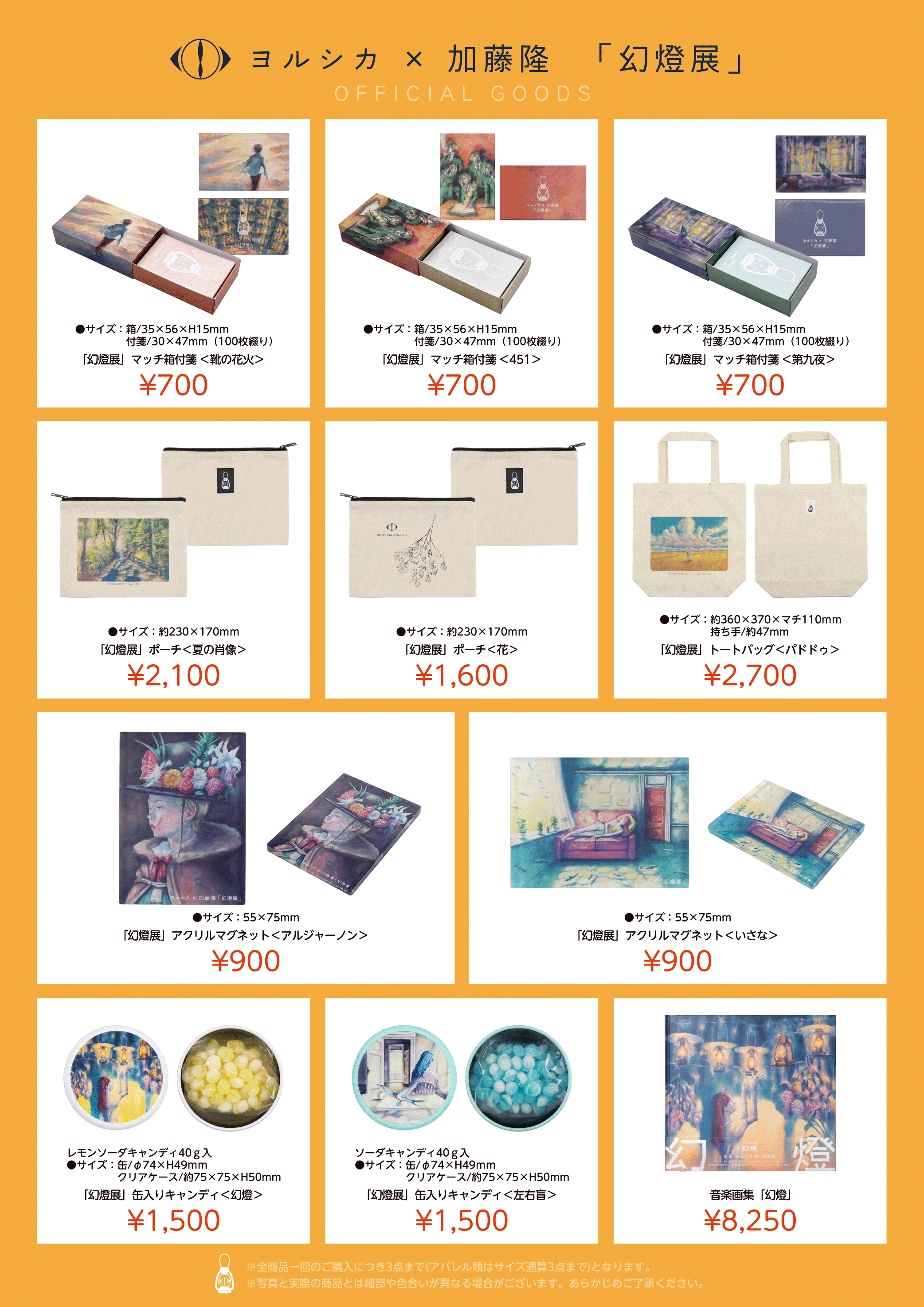 ヨルシカ×加藤隆「幻燈展」オフィシャルグッズのお知らせ｜ヨルシカ