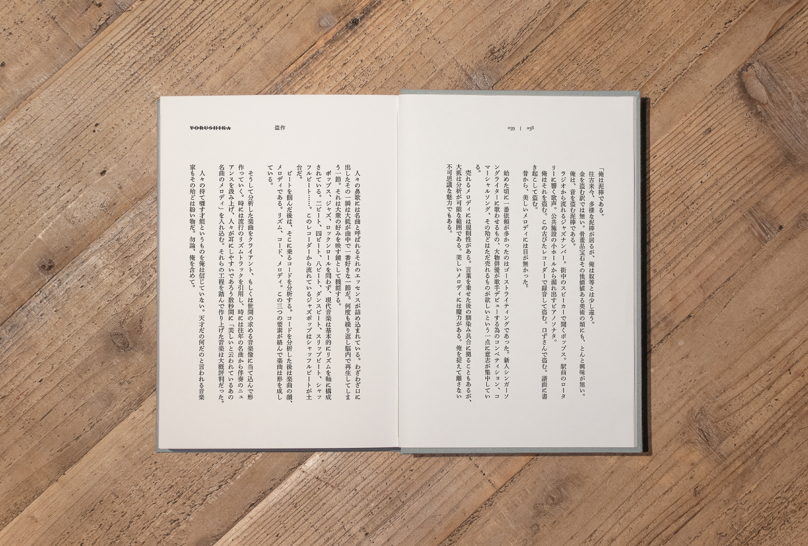 ヨルシカ】3rd Full Album「盗作」7月29日（水）発売。｜ヨルシカ