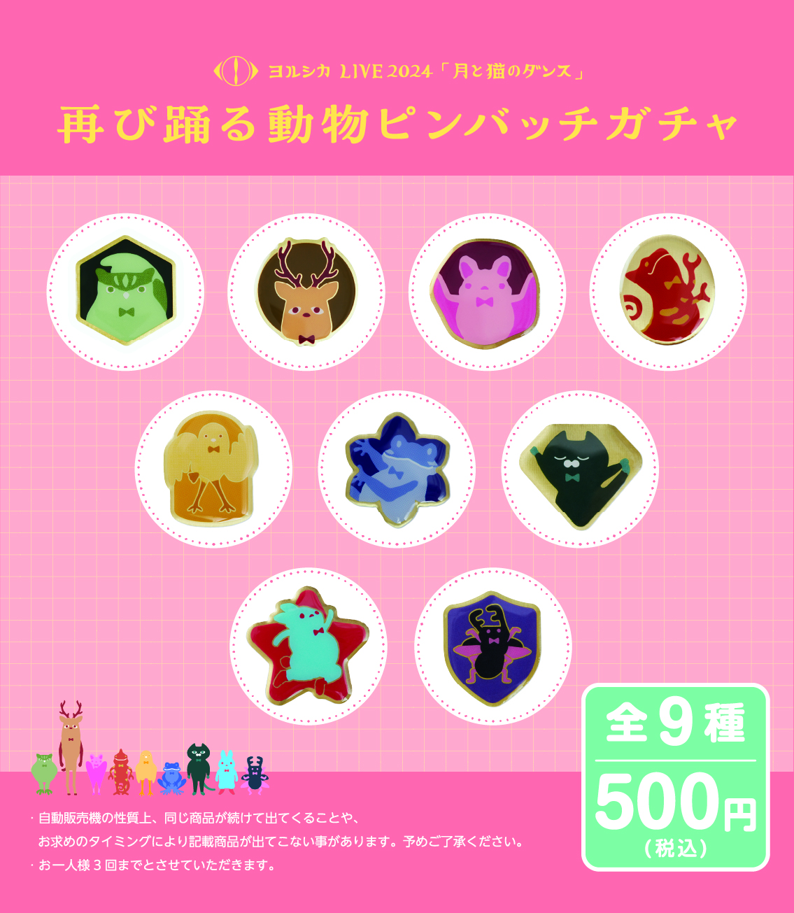 LIVE 2024「月と猫のダンス」当日のグッズ販売や後書きブースについて