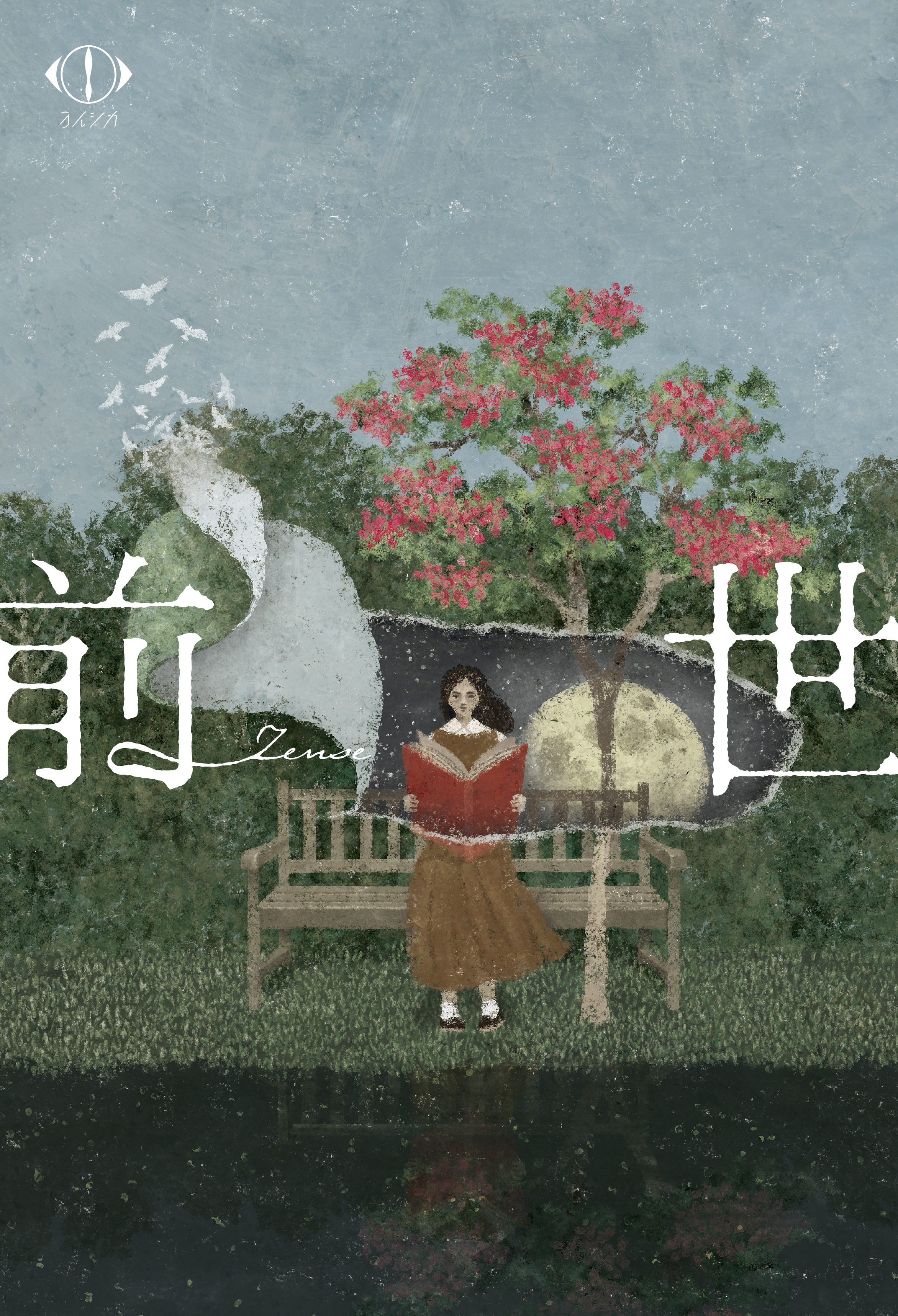 ヨルシカ LIVE 2024「前世」 Blu-ray＆DVDを6/25に発売。suisデザイン