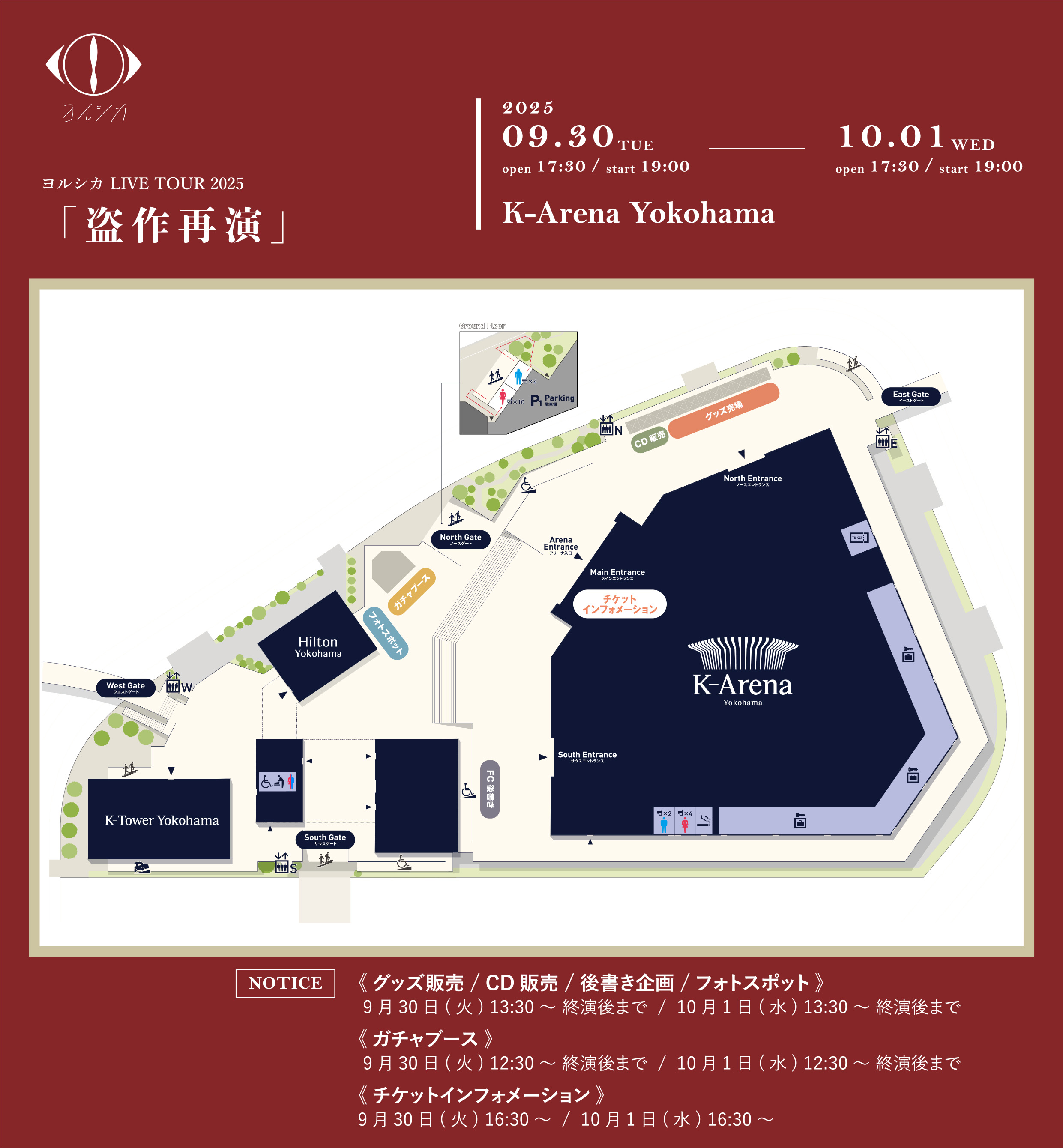 LIVE TOUR 2025「盗作 再演」グッズの会場先行販売 / 後書き企画などの