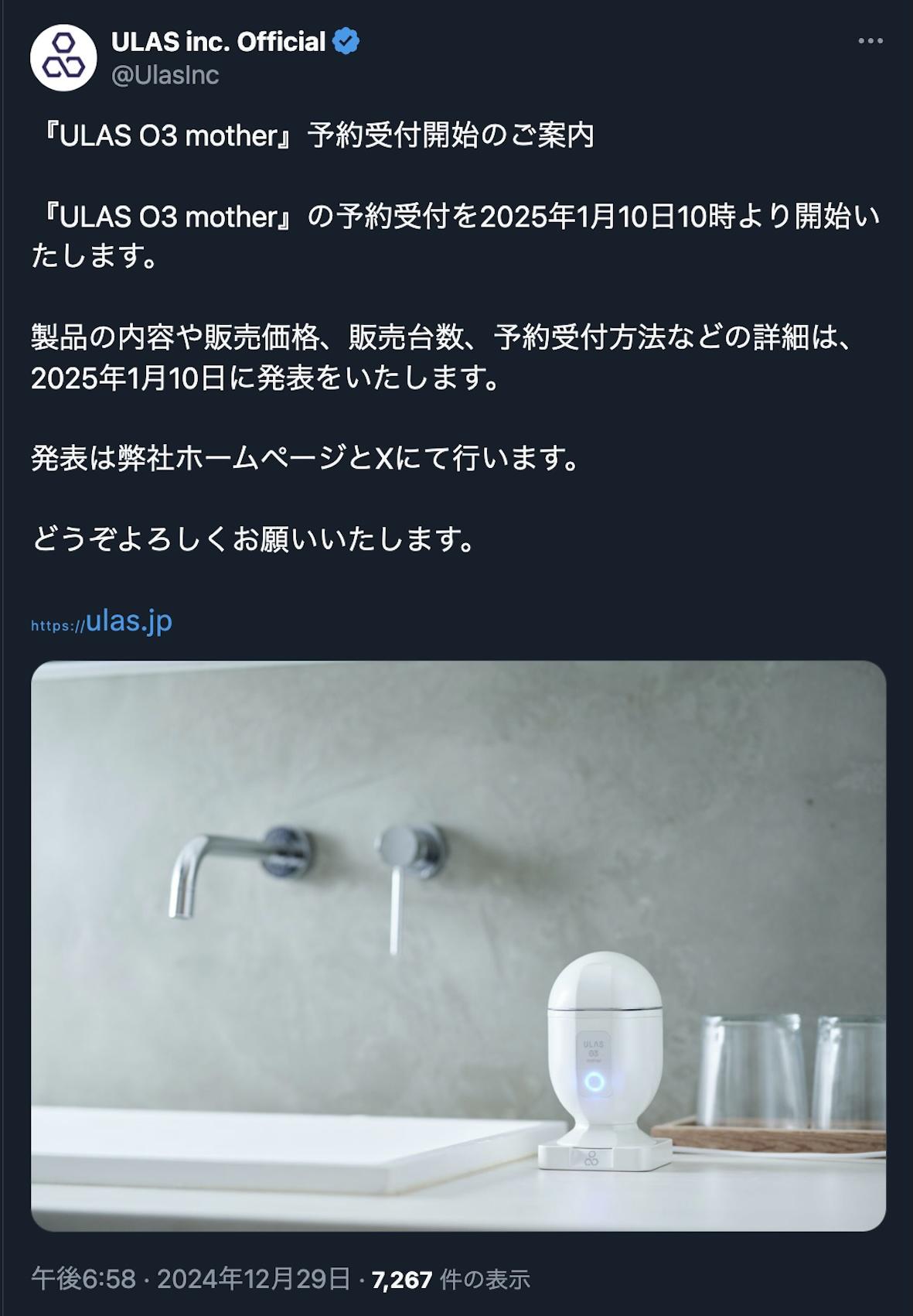 ULAS O3 mother」予約情報が公開になりました。【追記】