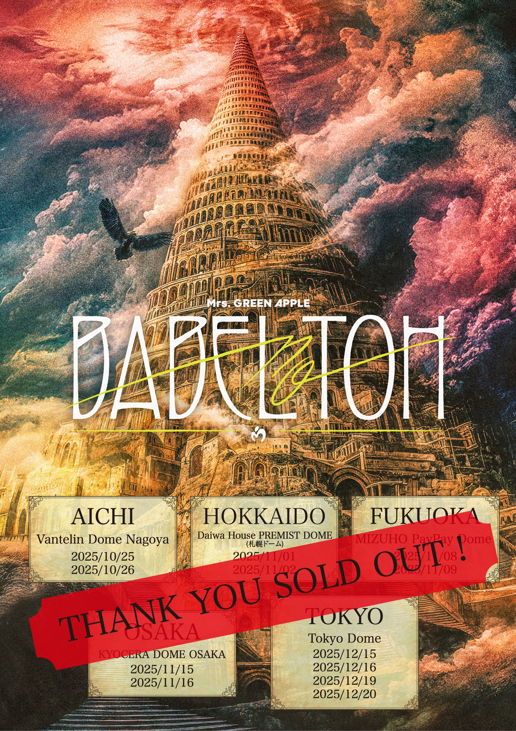 ≪DOME TOUR 2025 