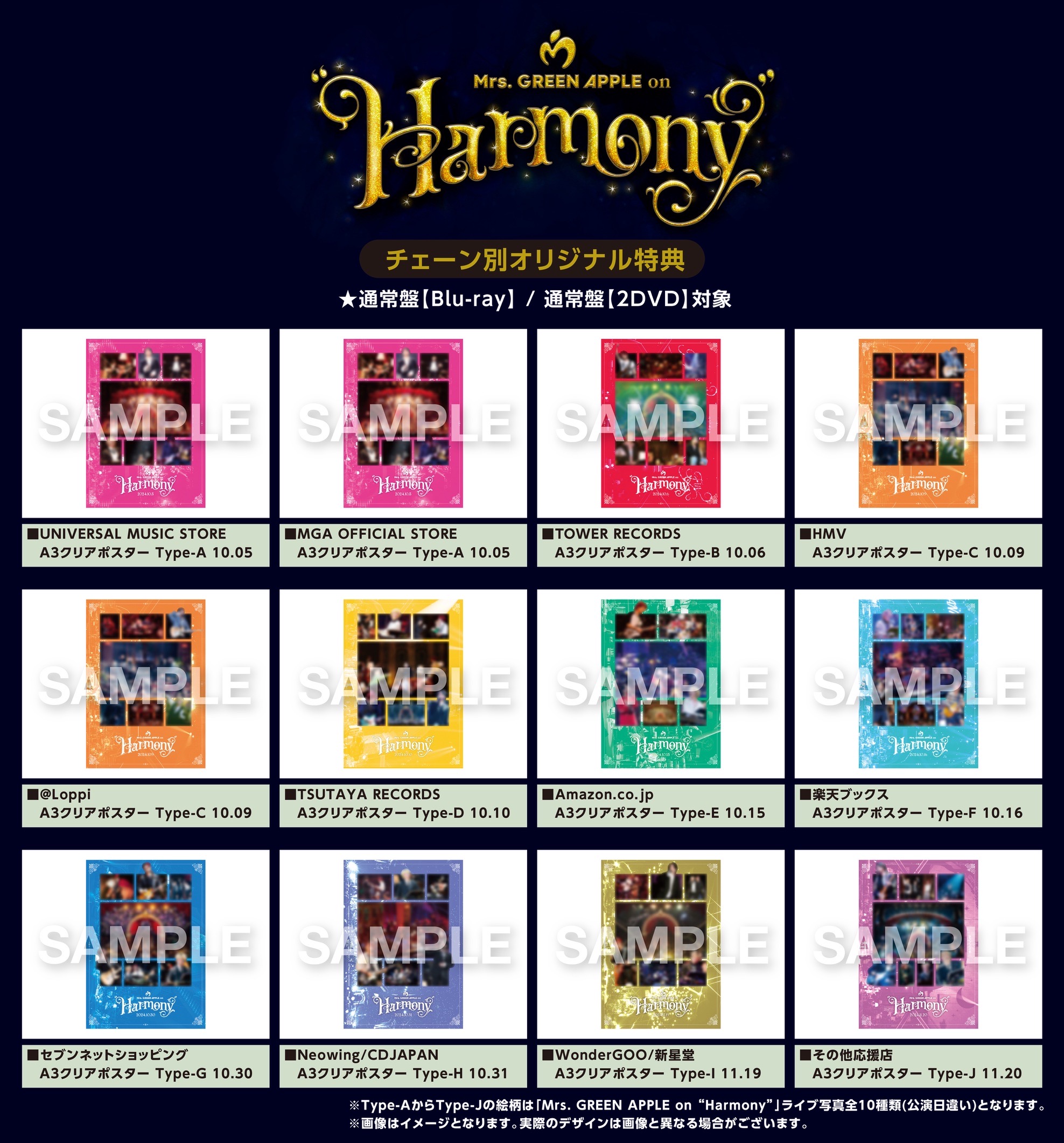 Blu-ray/DVD『Mrs. GREEN APPLE on “Harmony”』チェーン別オリジナル
