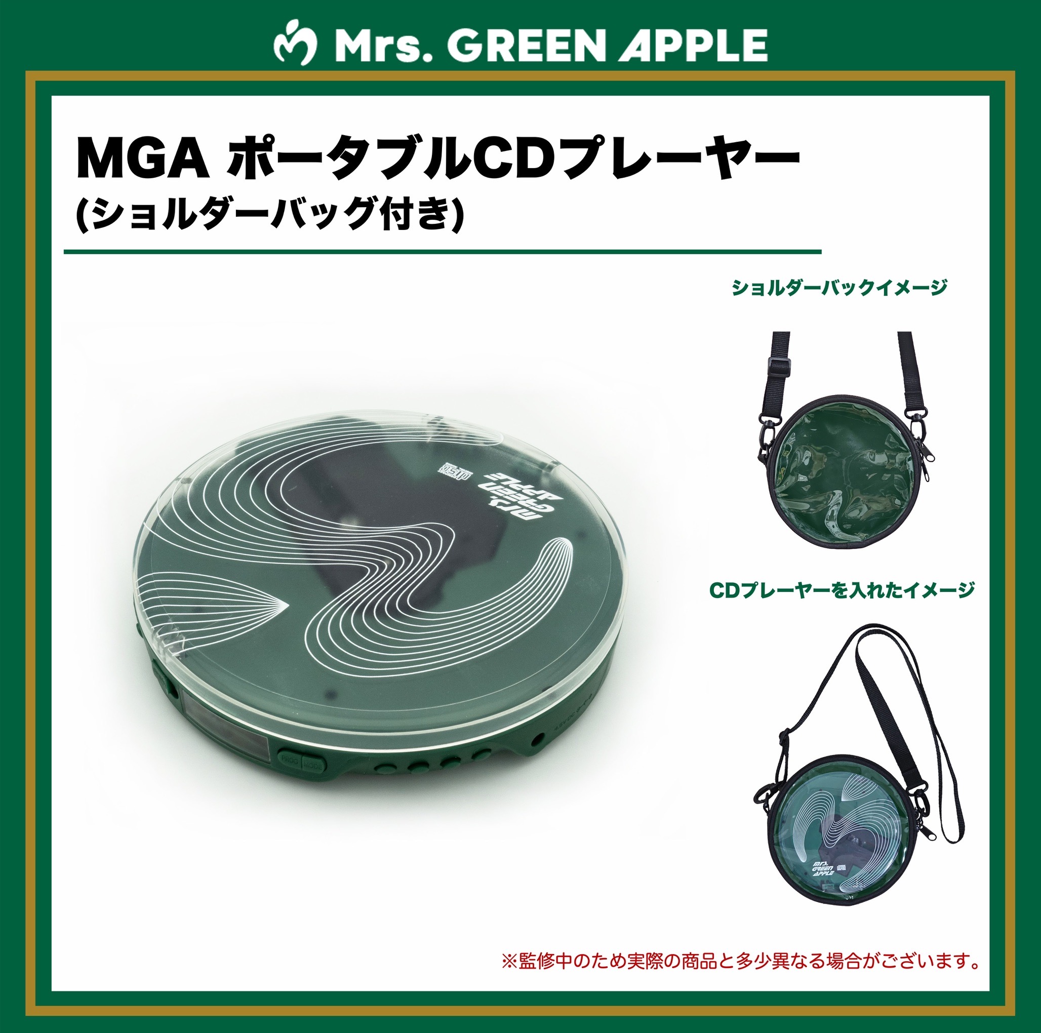 MGA ポータブルCDプレーヤー&MGA ヘッドホン デザイン公開！ -Mrs