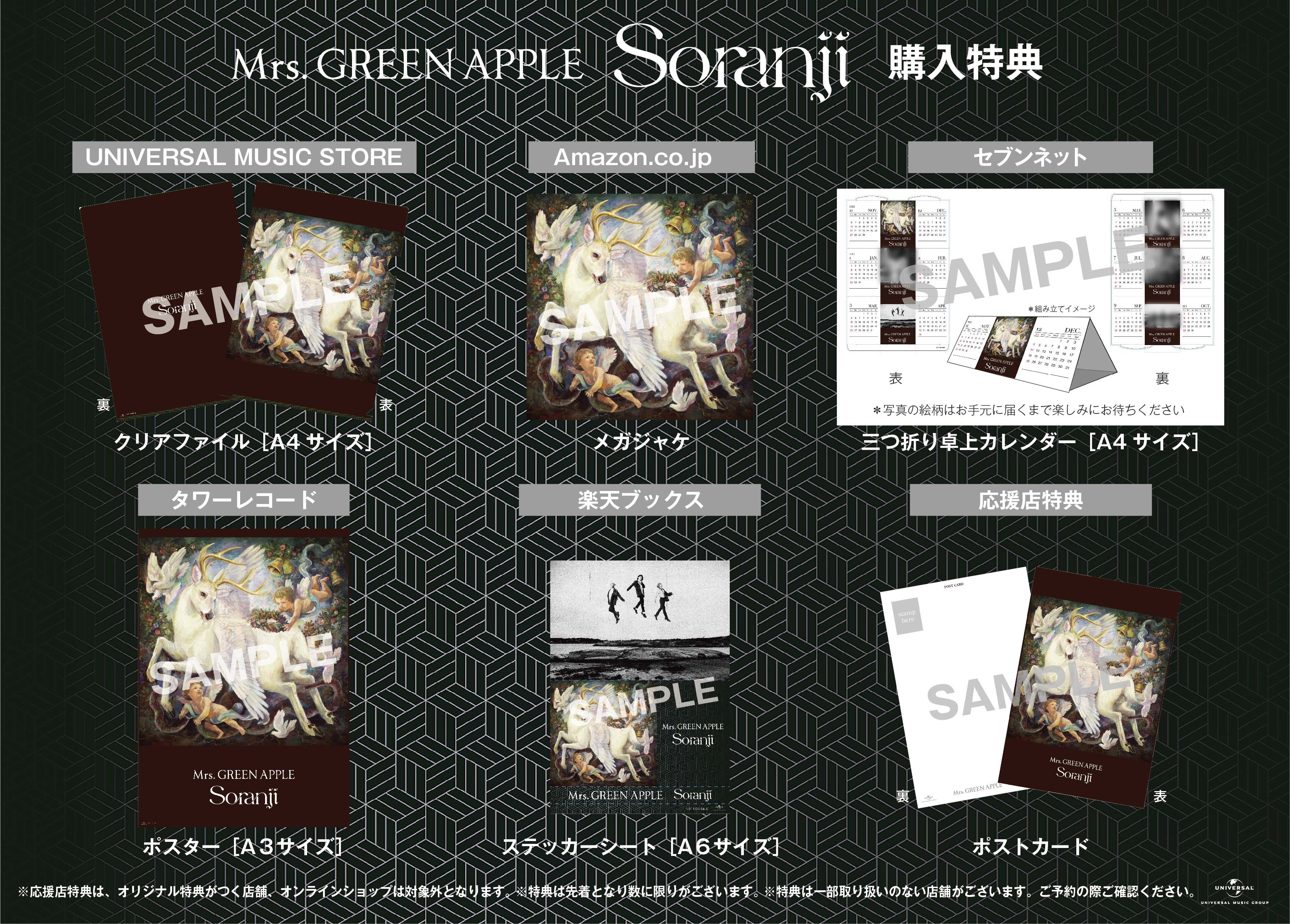 Soranji』初回限定盤特典を公開 -Mrs. GREEN APPLE OFFICIAL SITE