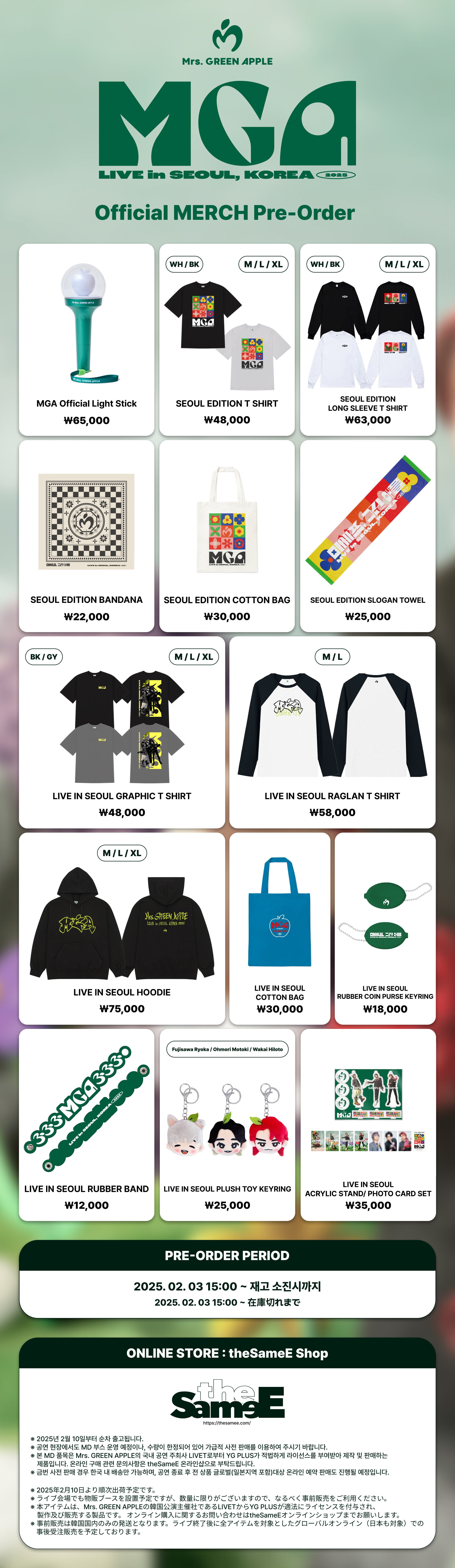 MGA LIVE in SEOUL, KOREA 2025 Official MERCH 事前販売のお知らせ