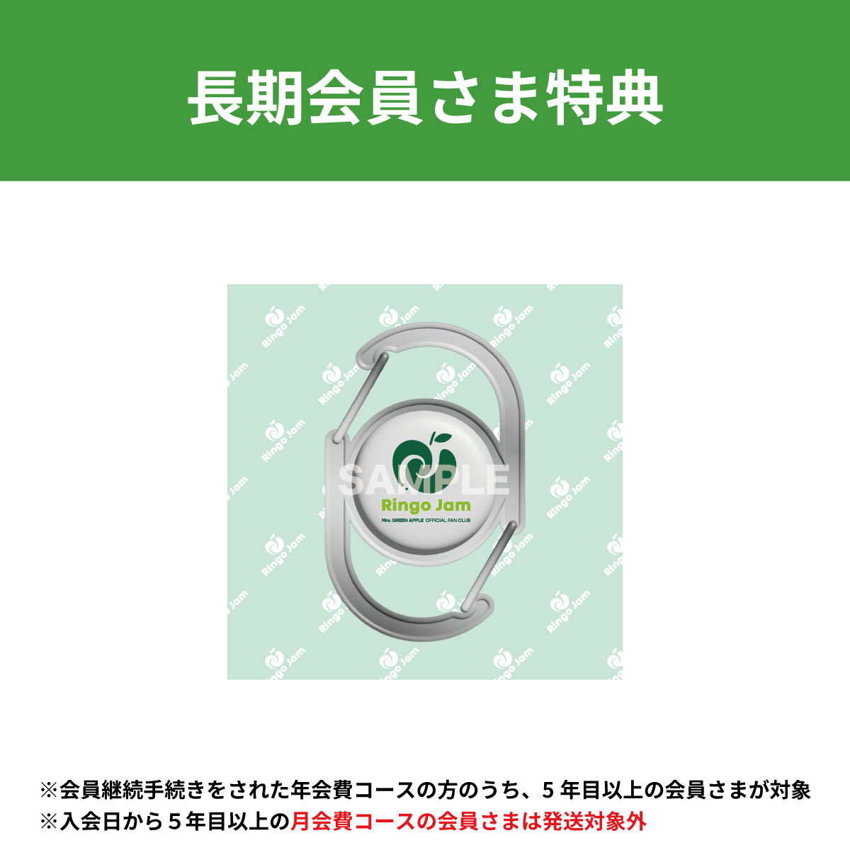 年会費コース】2025年度継続特典の詳細、および長期会員特典の実施が