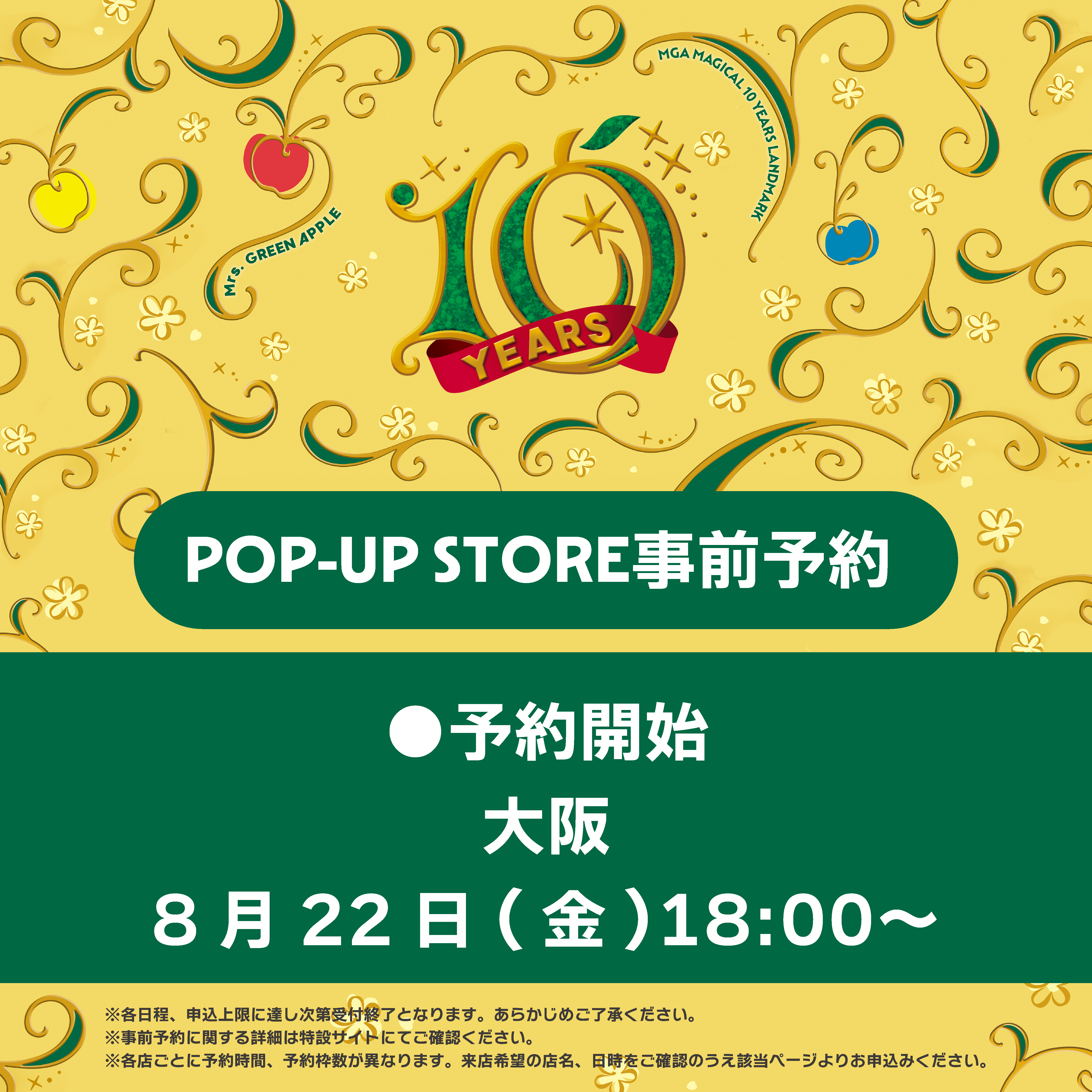 MGA MAGICAL 10 YEARS LANDMARK」POP-UP STORE 【大阪】事前予約(先着