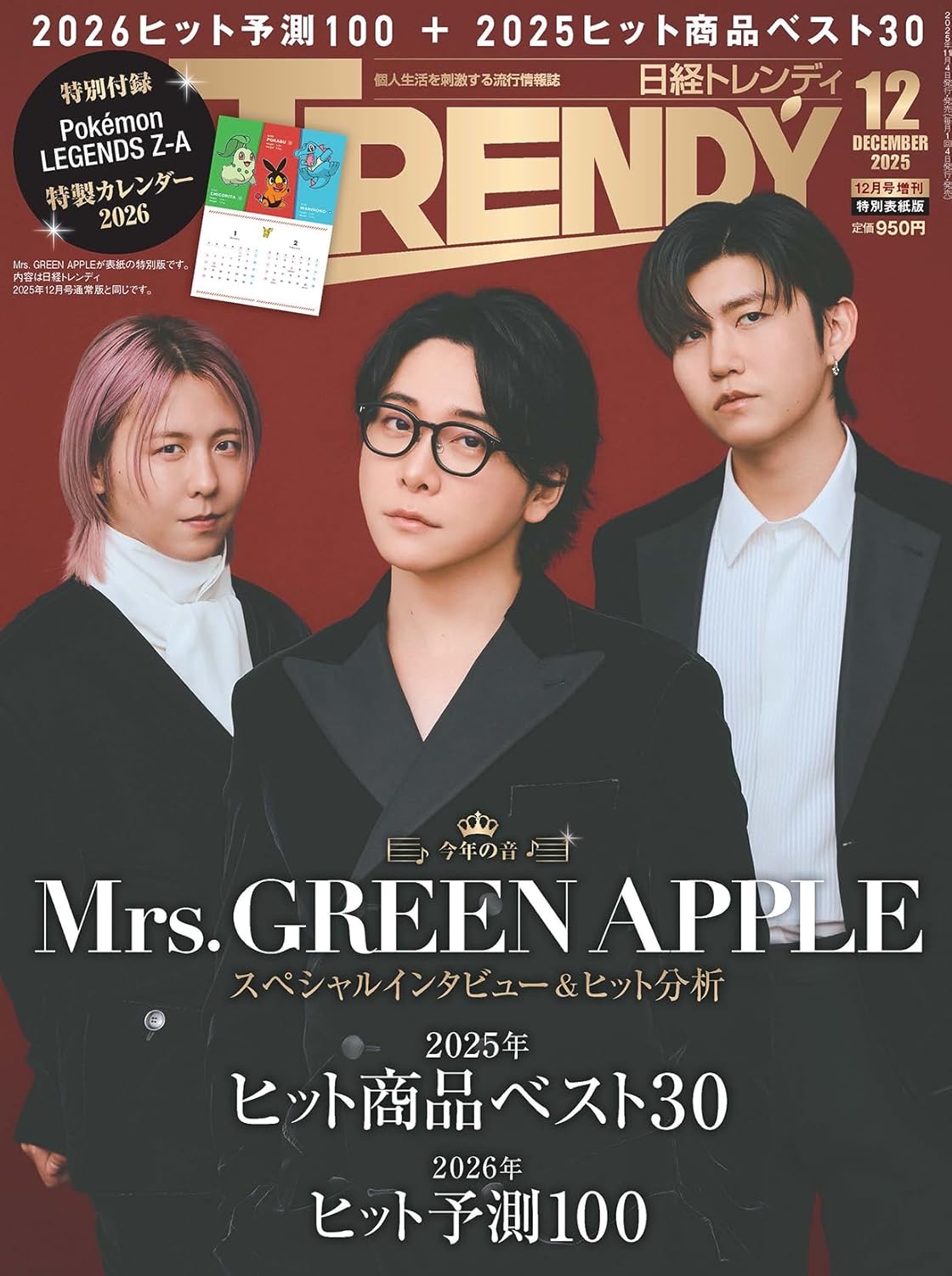 11月4日(火)発売「日経トレンディ」12月号増刊表紙にMrs. GREEN APPLE