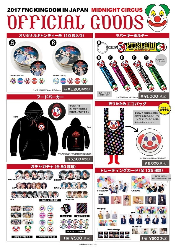 2017 FNC KINGDOM IN JAPAN -MIDNIGHT CIRCUS-」オフィシャルグッズ