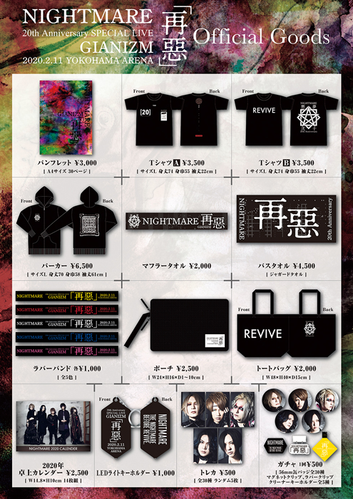 NIGHTMARE 20th Anniversary SPECIAL LIVE GIANIZM 〜再悪〜 GOODS情報