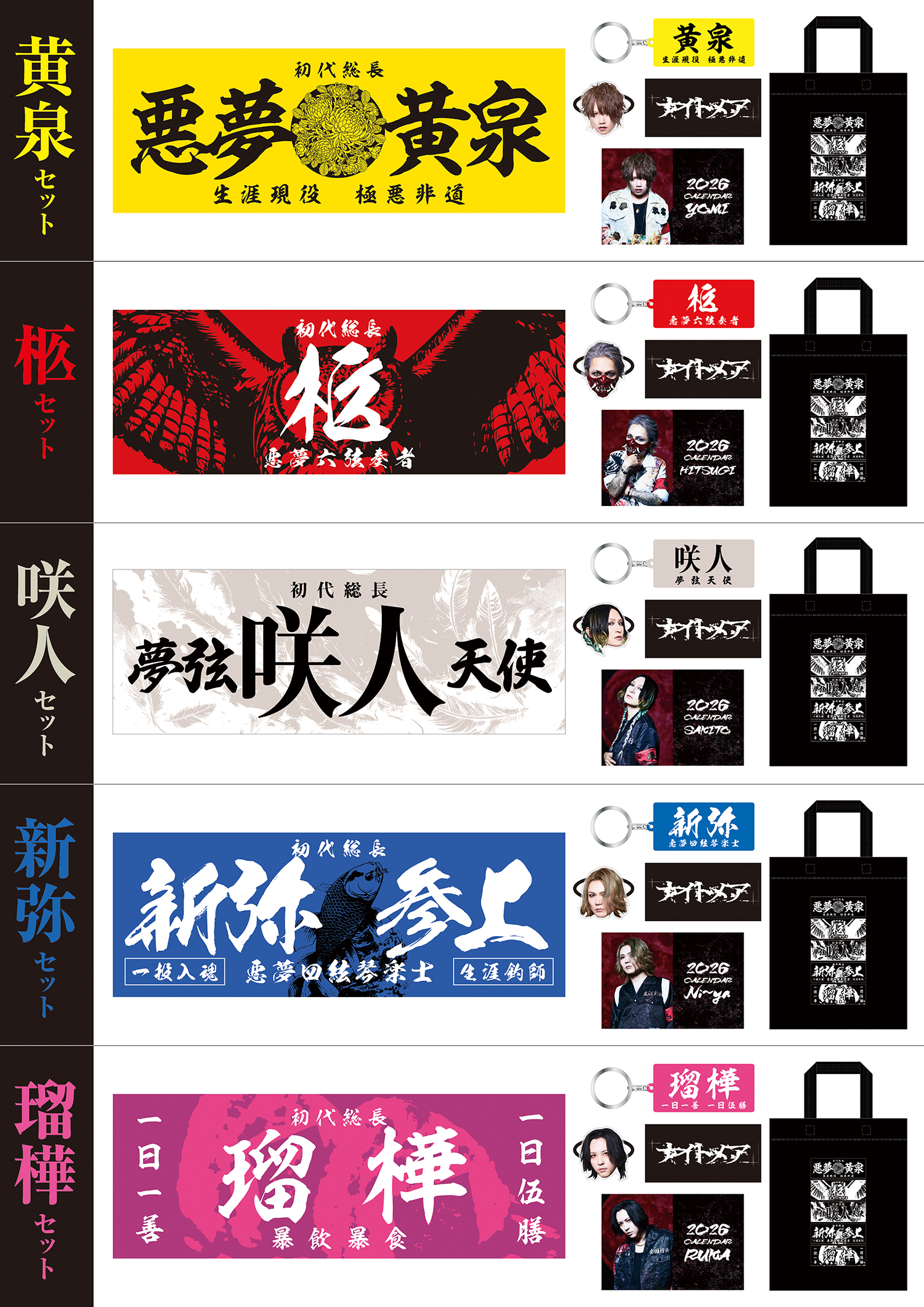 公式応援グッズ販売情報