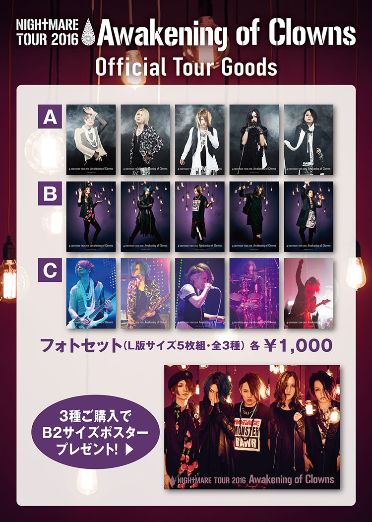 NIGHTMARE TOUR 2016 「Awakening of Clowns」グッズ情報!! ☆6/28更新
