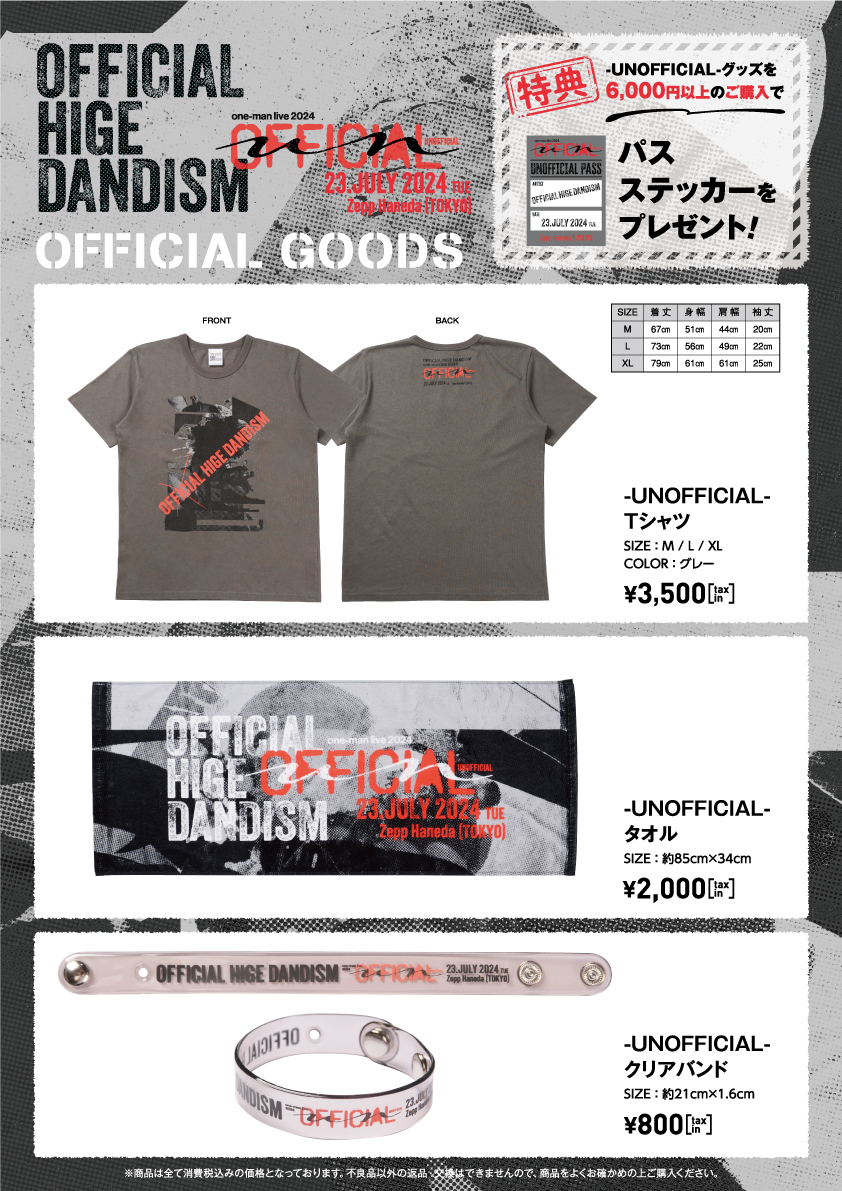 one-man live 2024 -UNOFFICIAL- グッズ公開 !
