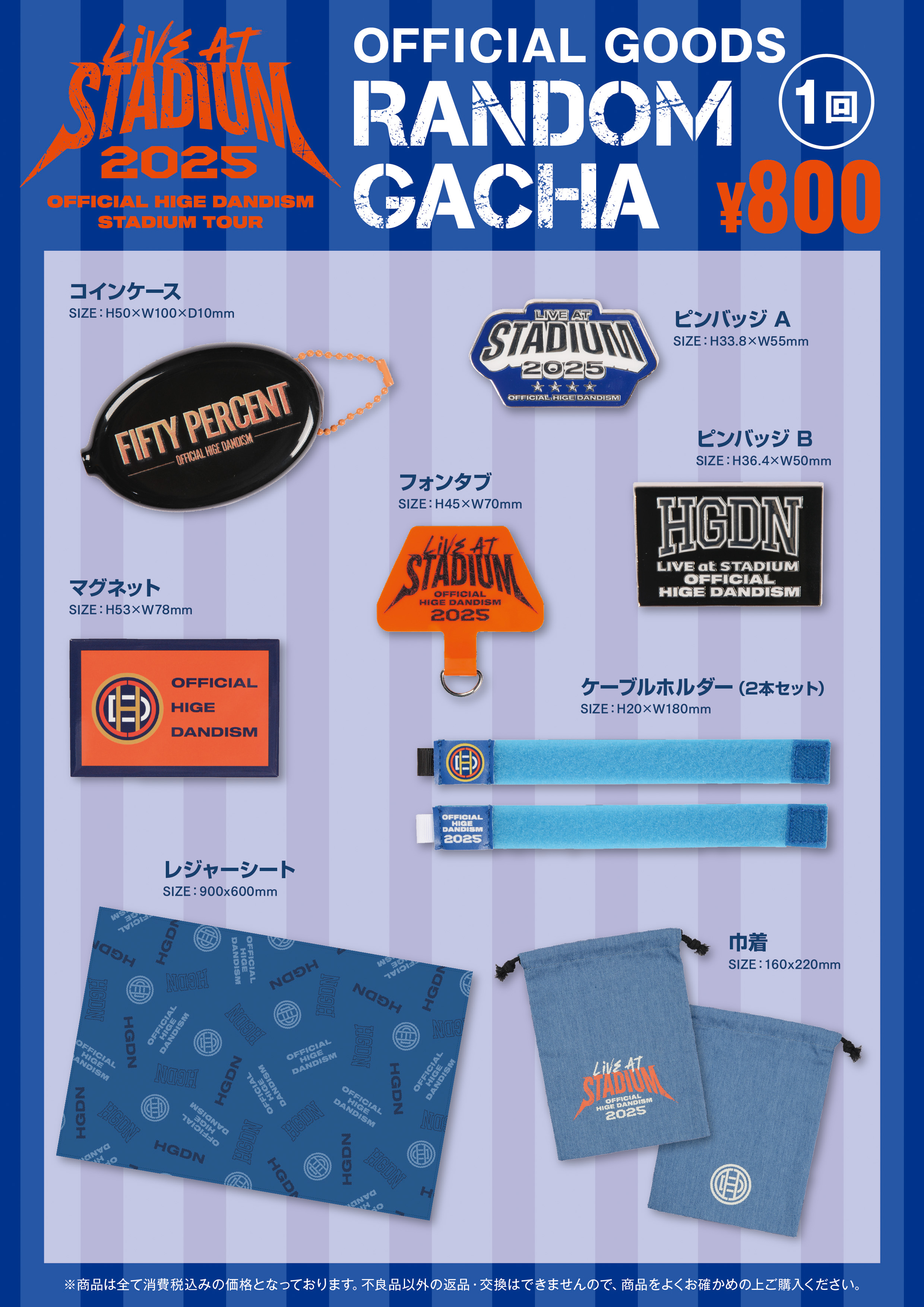 LIVE at STADIUM 2025 ライブグッズ公開 & オリジナルブロッカー 発売