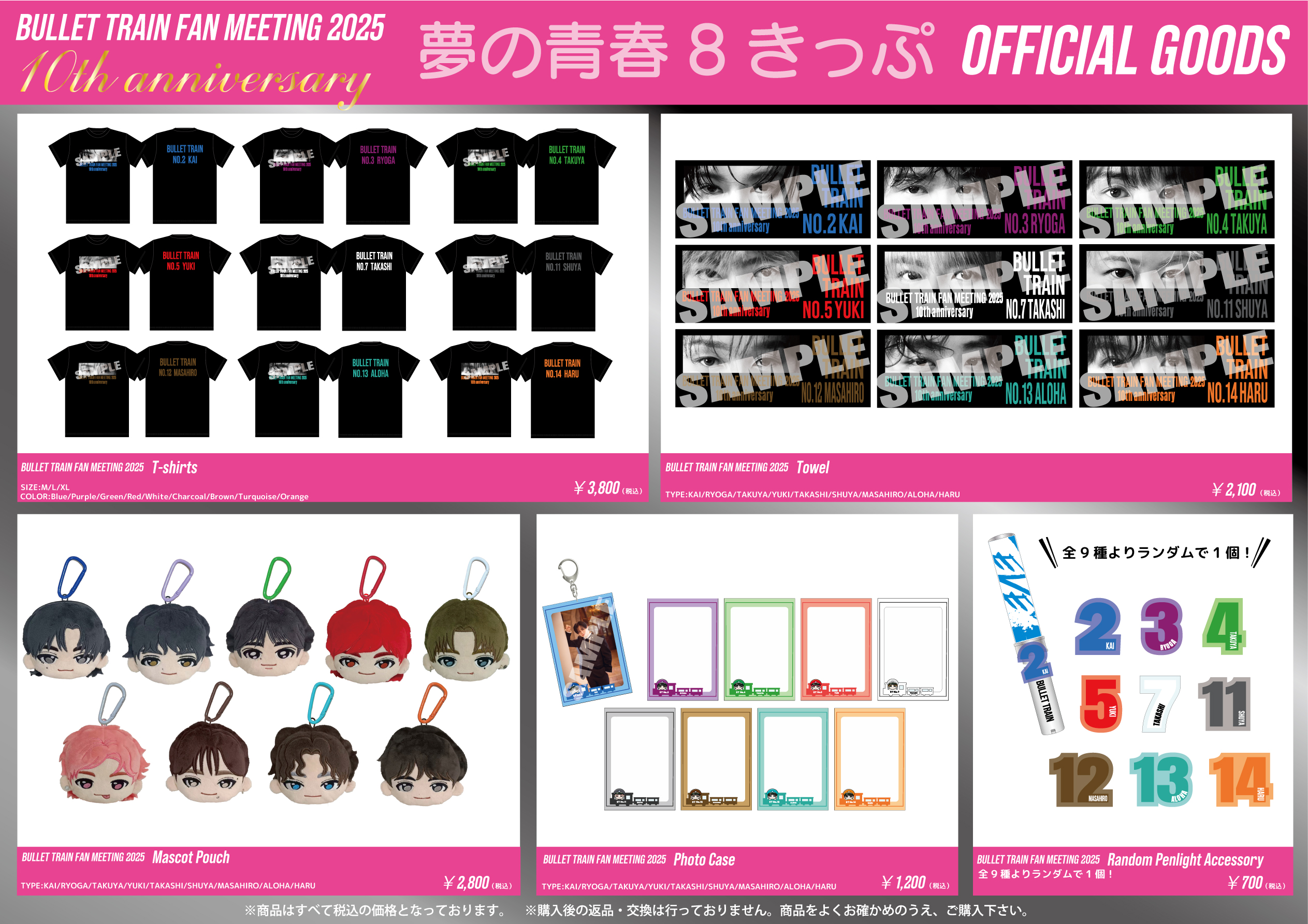 超特急オフィシャルファンクラブ 夢の青春8きっぷ