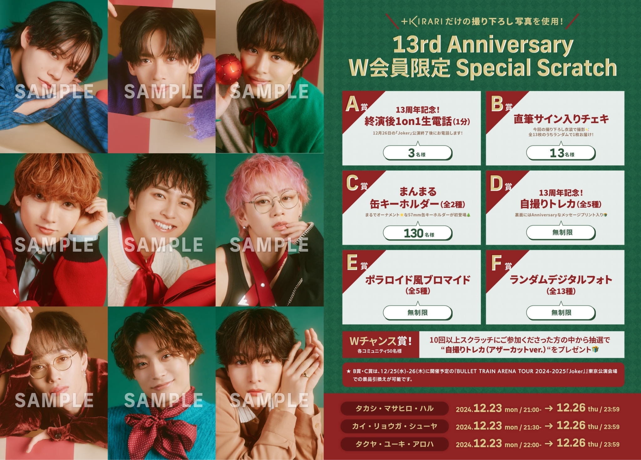 超特急オフィシャルファンクラブ 夢の青春8きっぷ