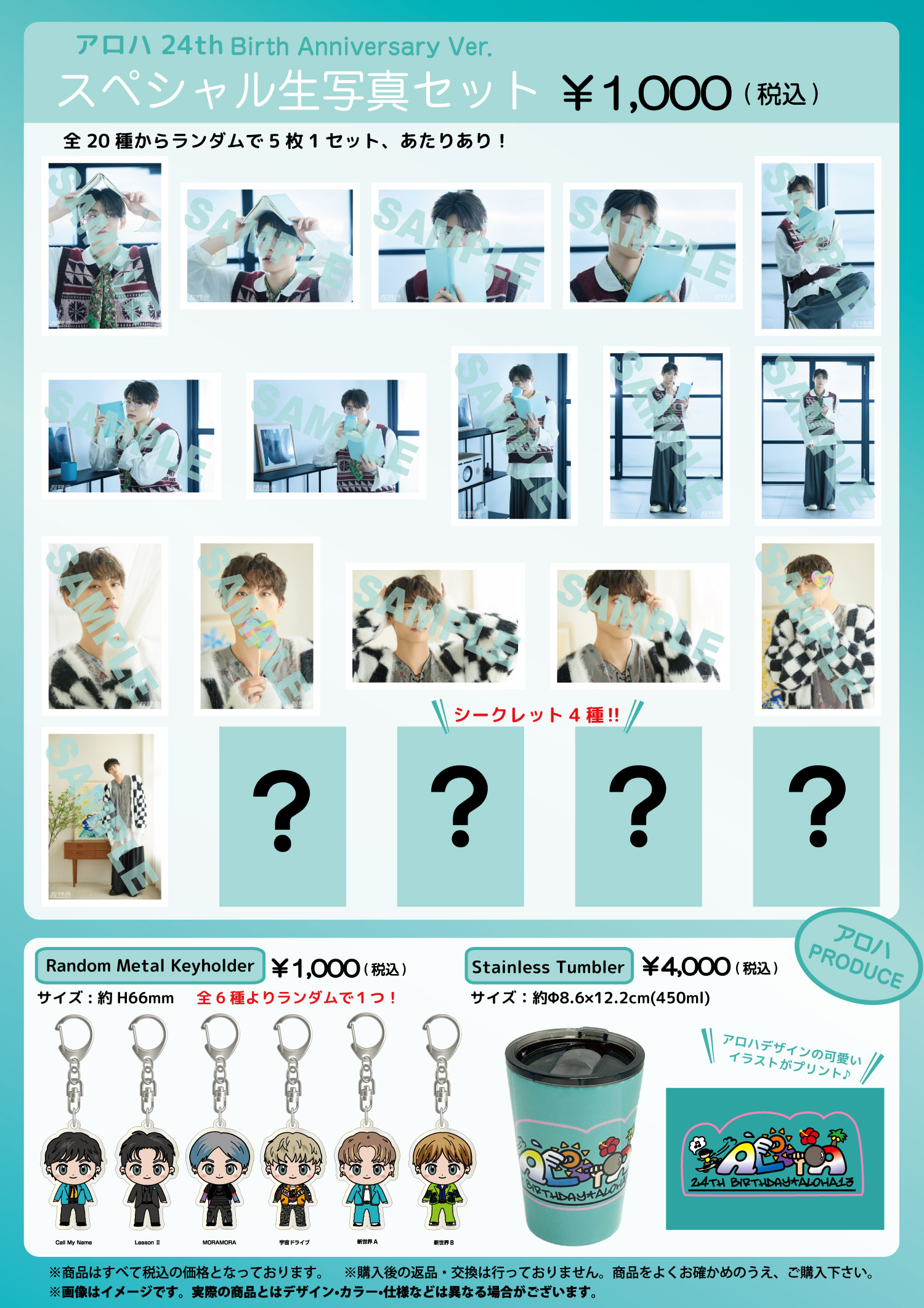 超特急オフィシャルファンクラブ 夢の青春8きっぷ