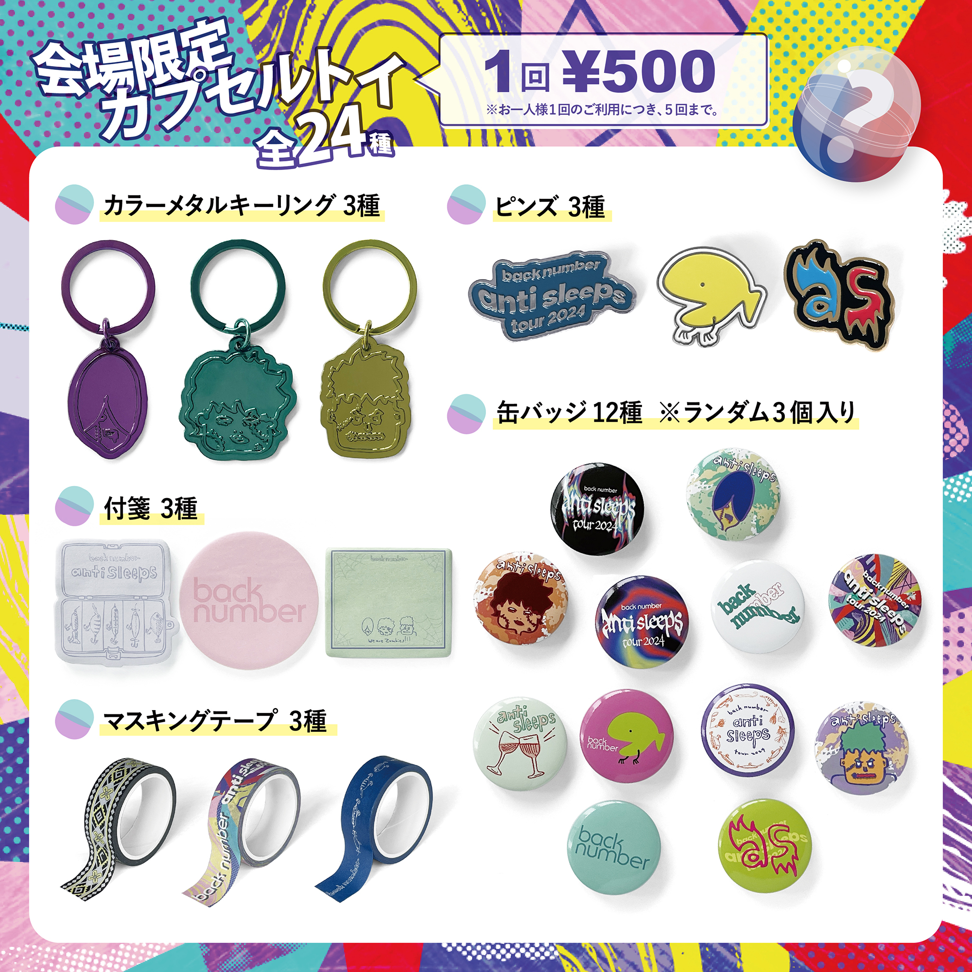 anti sleeps tour 2024”会場でのグッズ販売についてのお知らせ