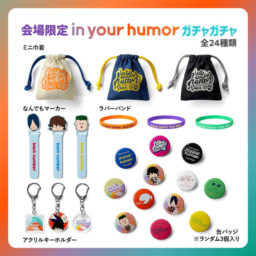 in your humor tour 2023” 会場でのグッズ販売についてのお知らせ&通信