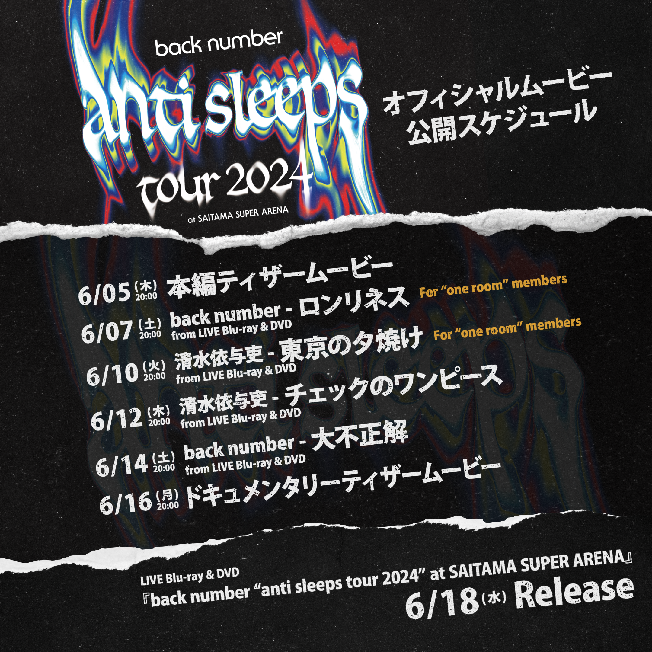 6/18(水)リリース Live Blu-ray＆DVD「“anti sleeps tour 2024” at
