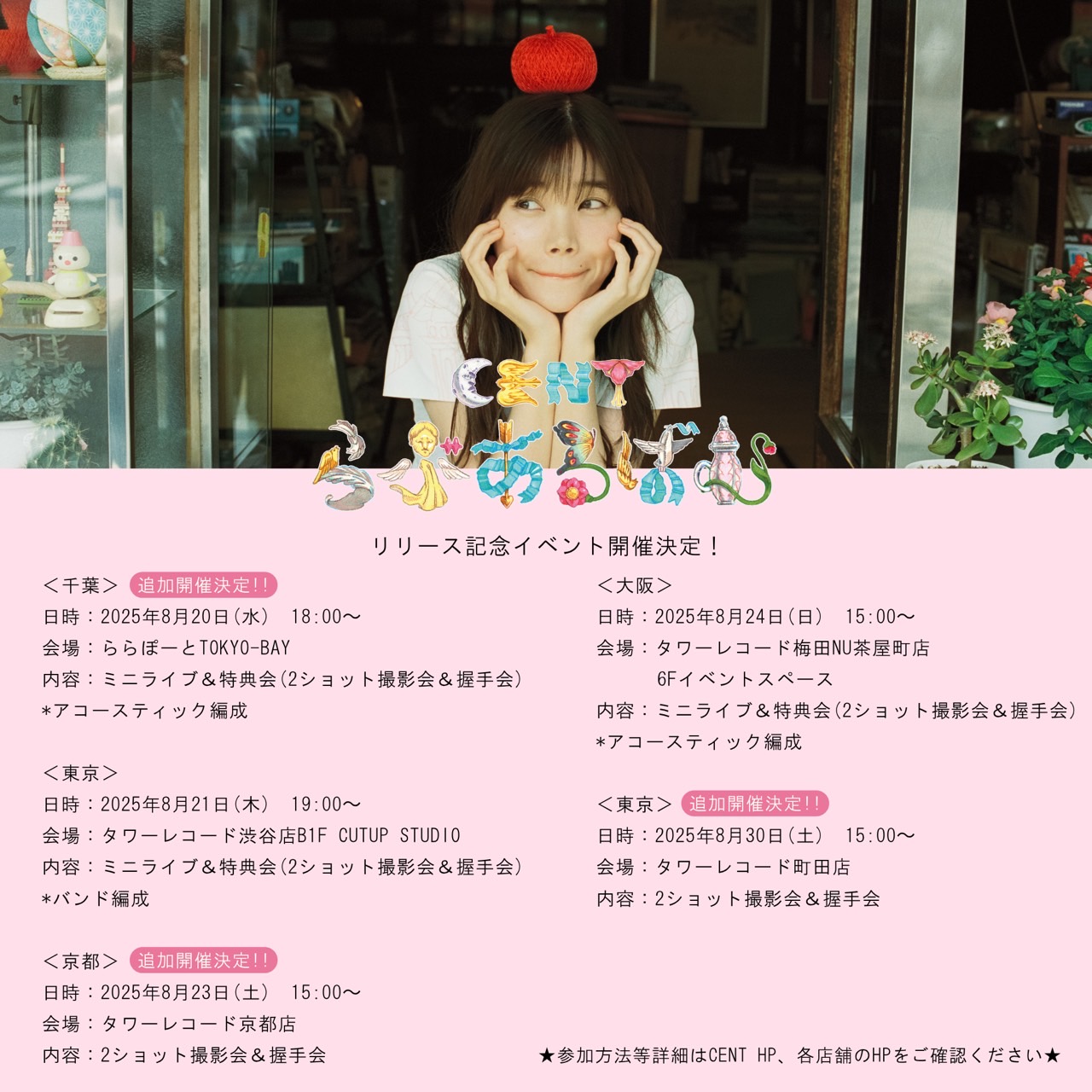 タワーレコード京都店】CENT Major 1st Mini Album「らぶあるばむ